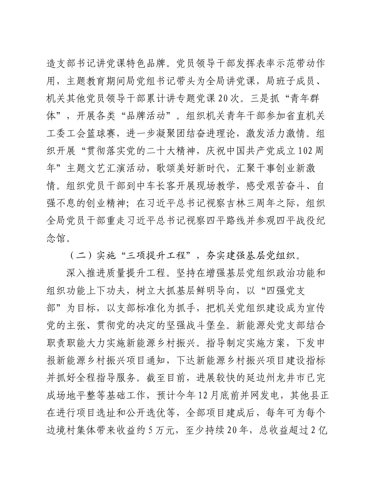 局2024年模范机关创建工作开展情况报告_第2页