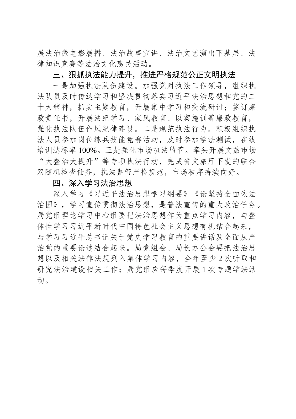 县文化和旅游局2024年度法治政府建设工作计划(20240229)_第2页