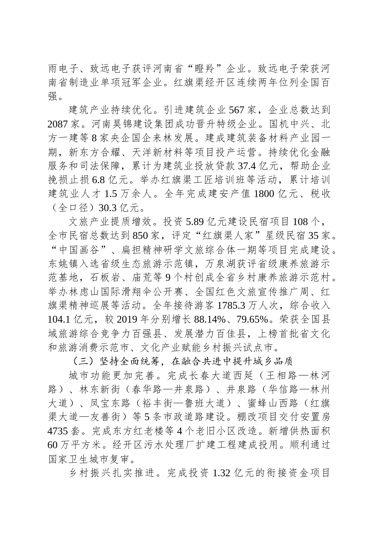 2024年林州市政府工作报告（20240227）_第2页