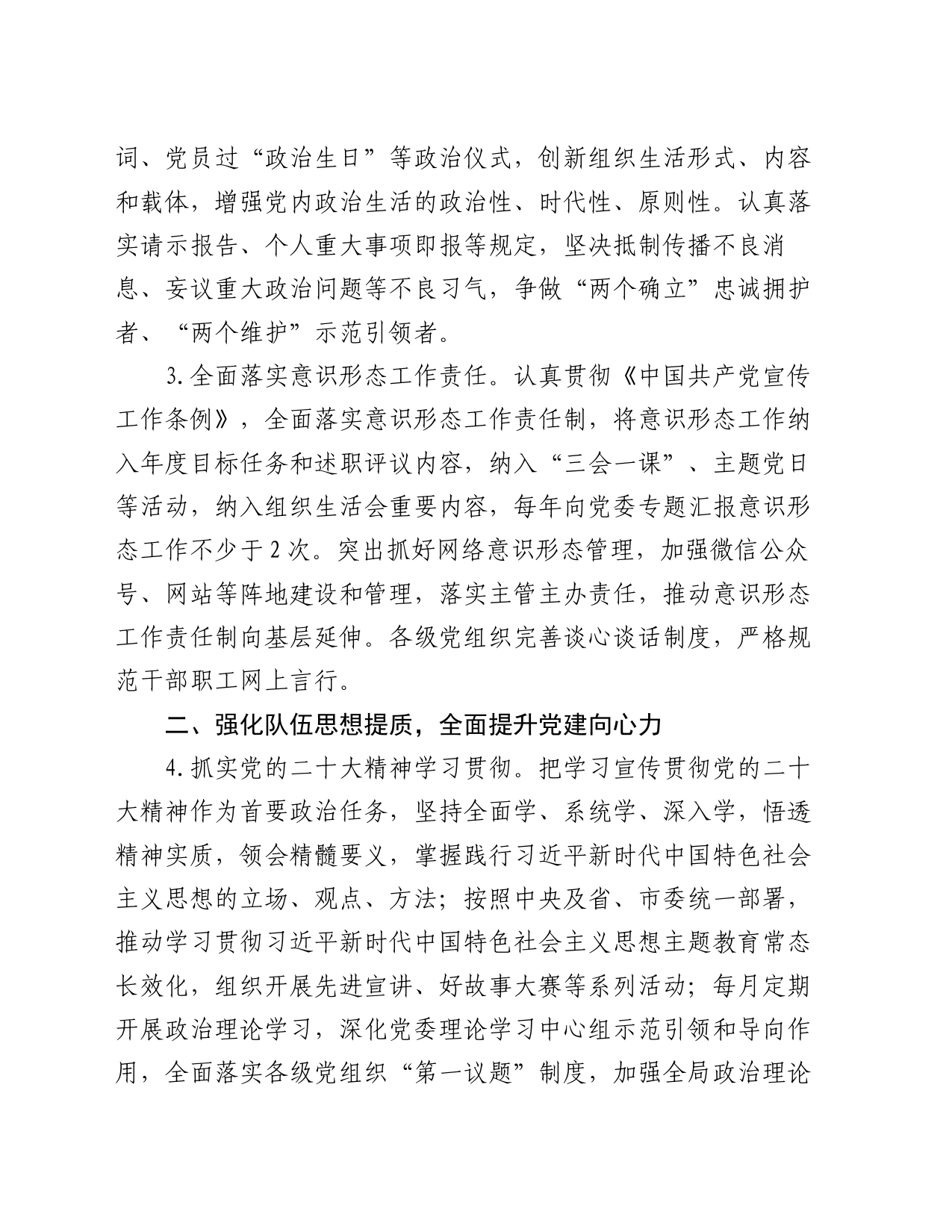 局机关2024年党建工作要点_第2页