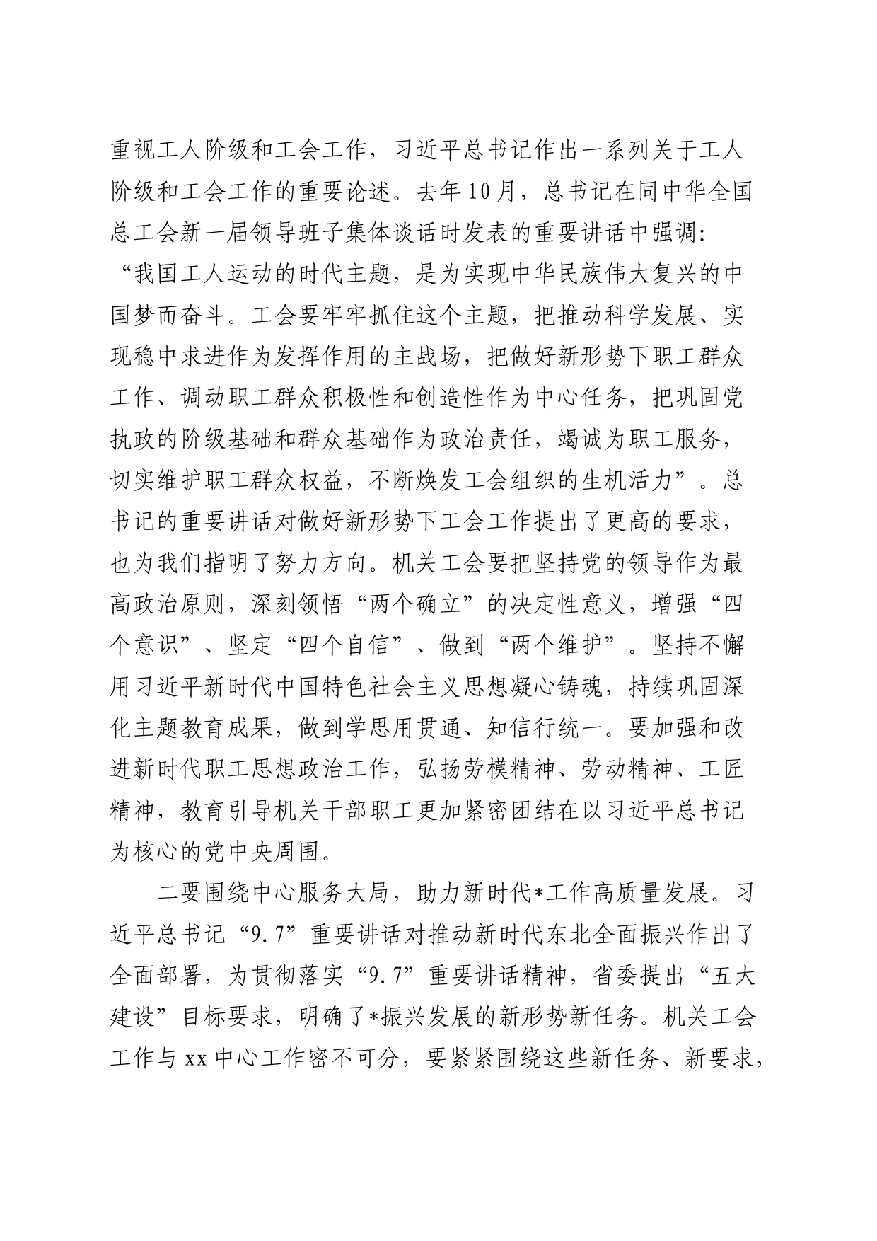 局领导在机关工会换届大会上的讲话3500字_第2页