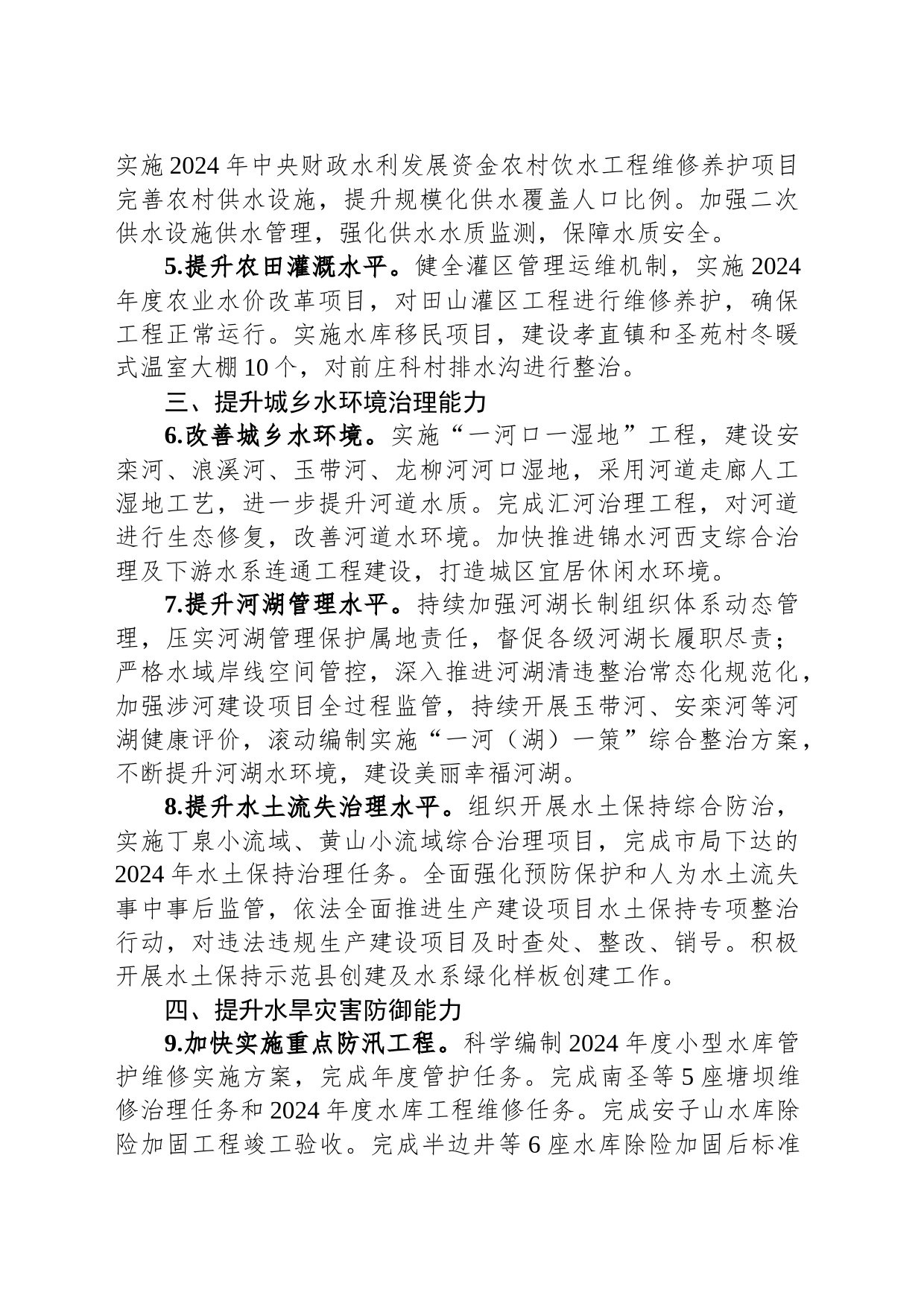 县水务局2024年工作要点_第2页