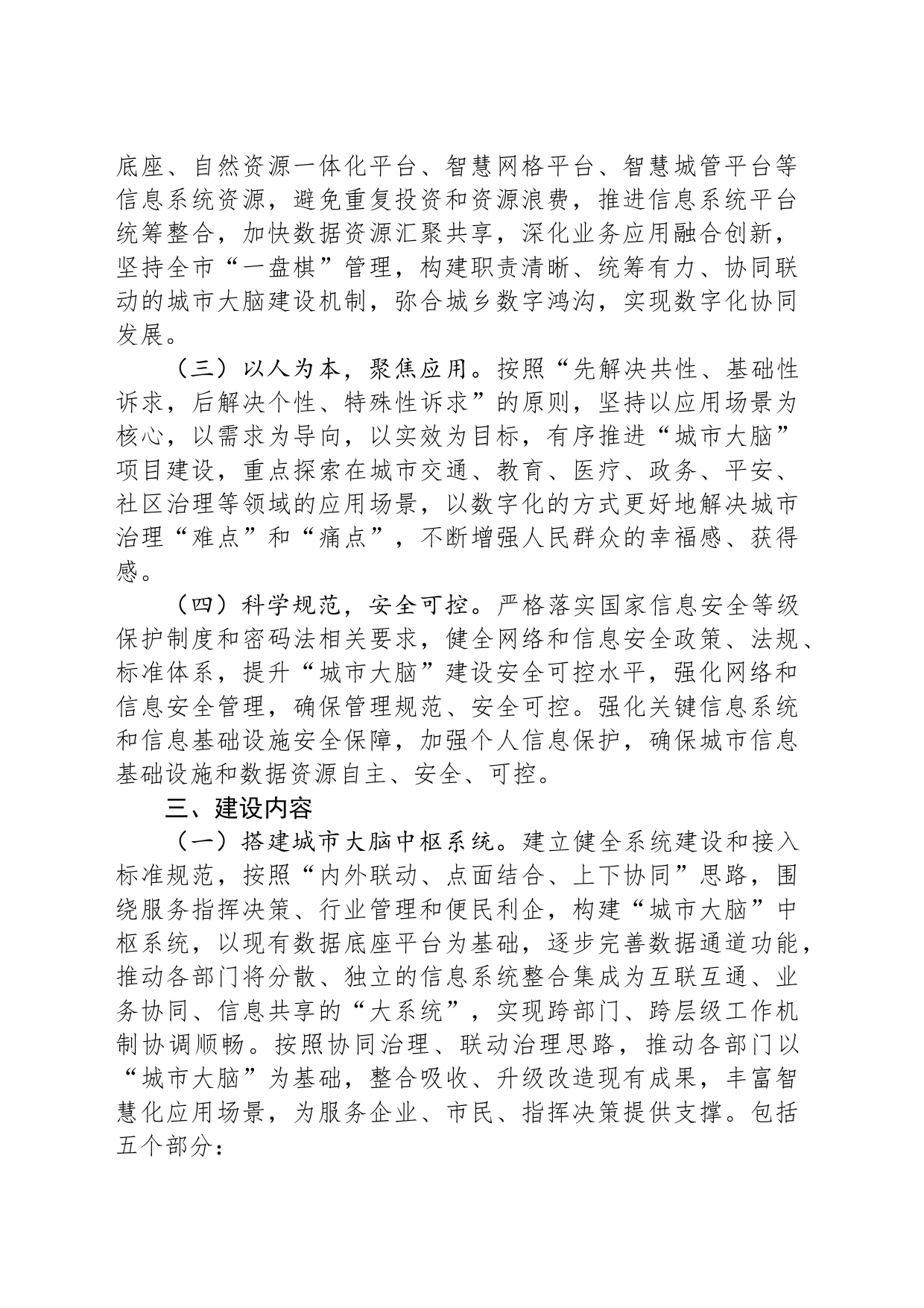 市“城市大脑”平台建设方案_第2页