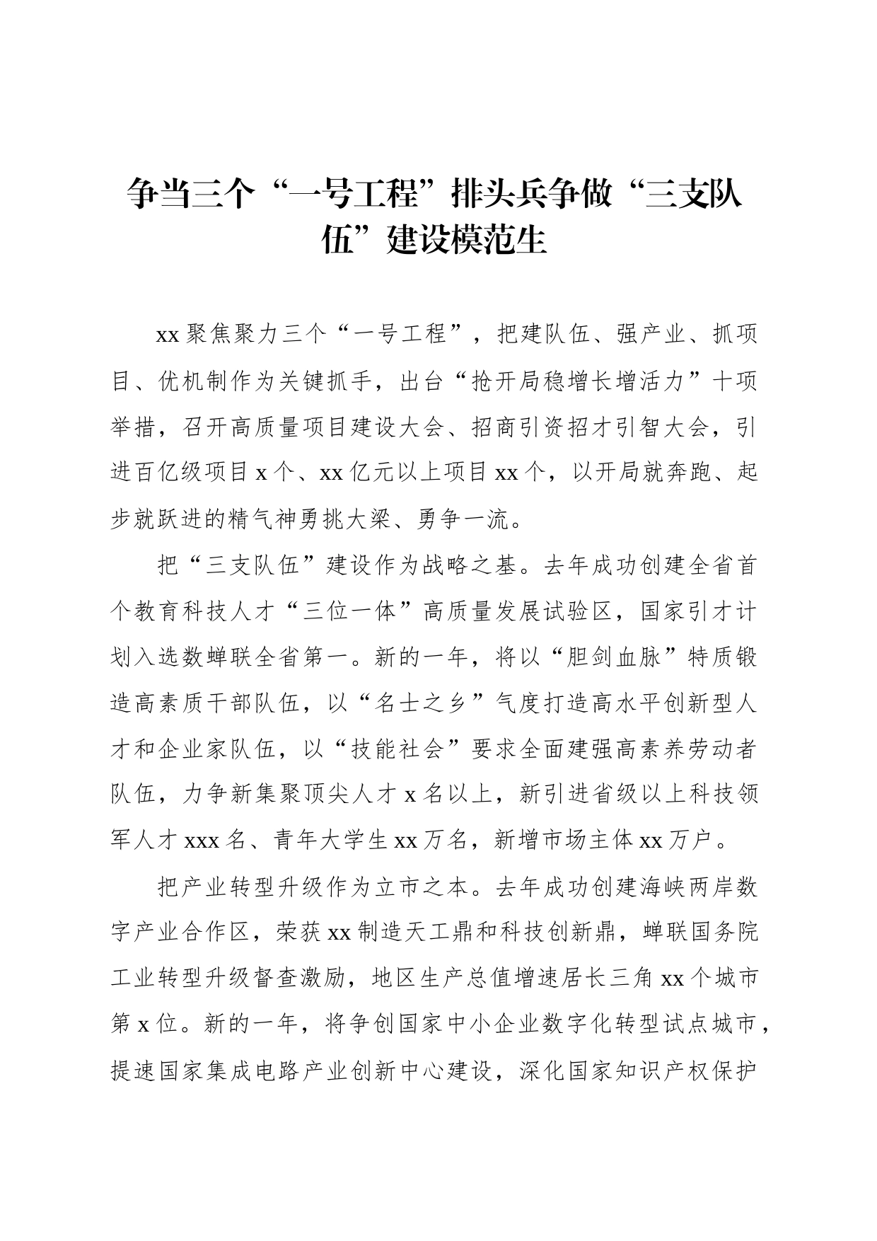 市、县（市、区）委书记在深入实施“八八战略”强力推进创新深化改革攻坚开放提升工作例会发言材料汇编（5篇）_第2页