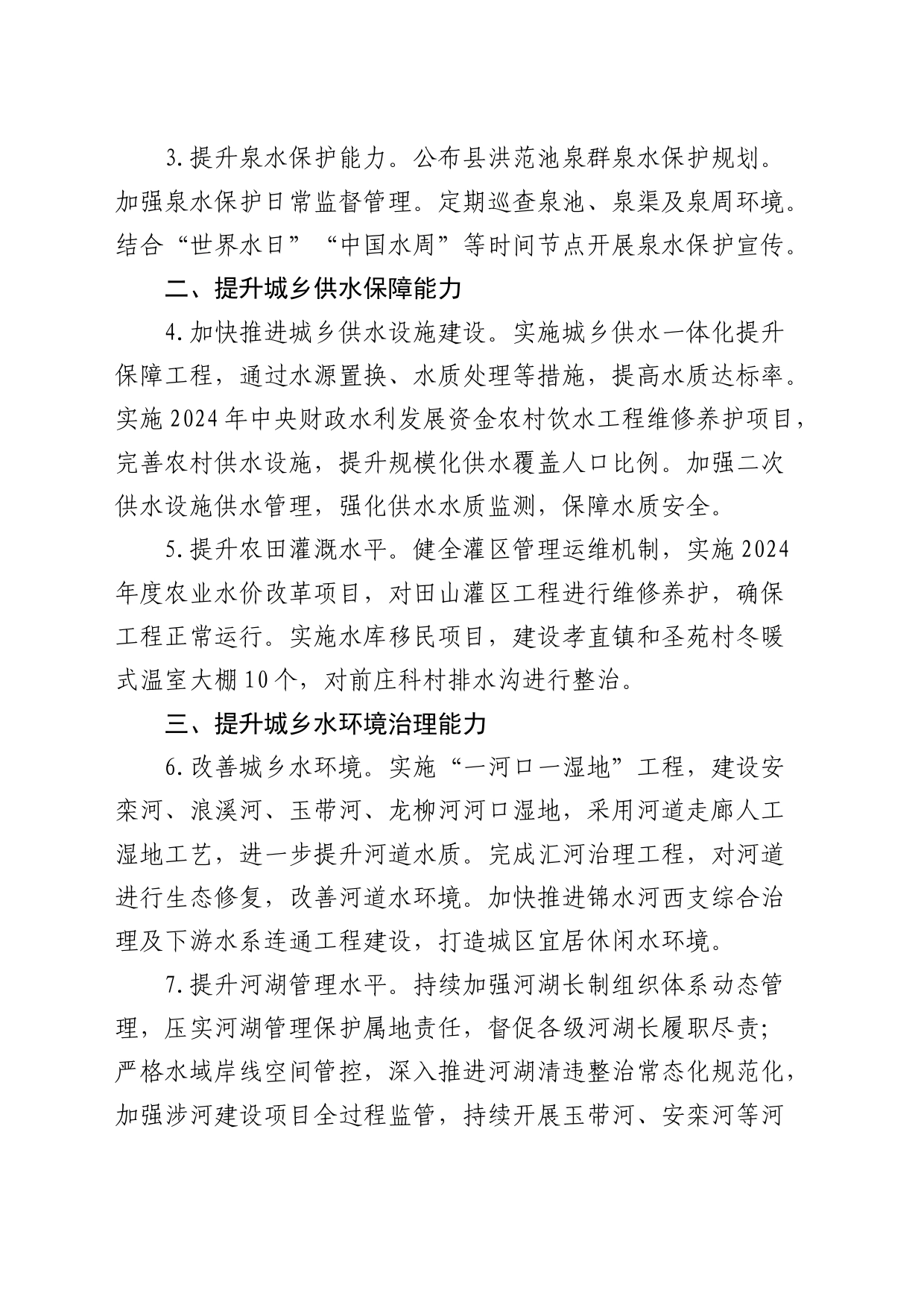 县水务局2024年工作要点（计划）_第2页