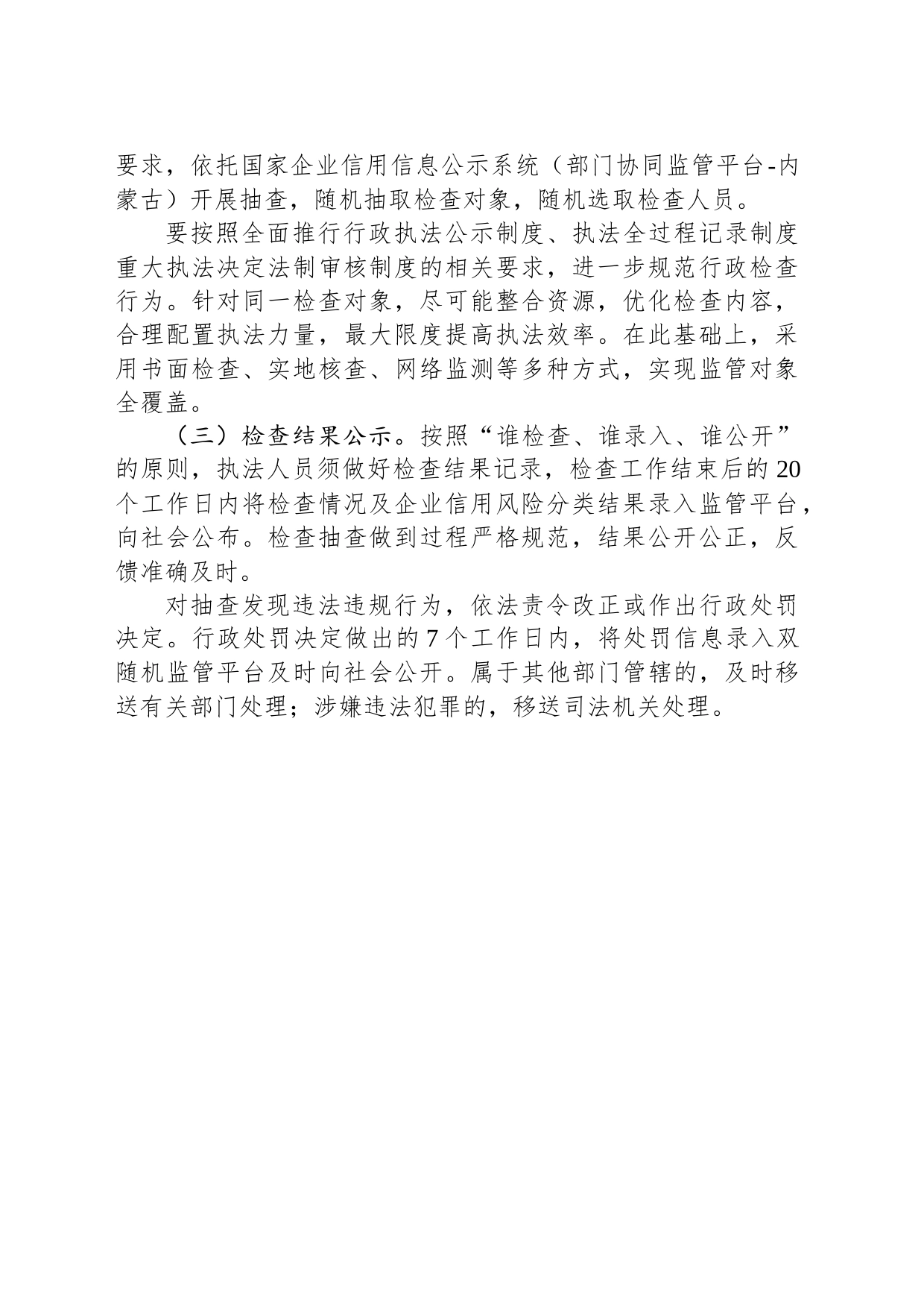 市人力资源和社会保障局2024年度部门联合“双随机、一公开”抽查工作计划（20240228）_第2页