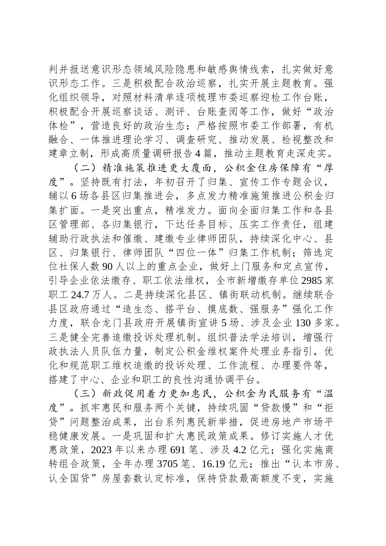 市住房公积金管理中心2023年工作总结和2024工作计划（20240202）_第2页