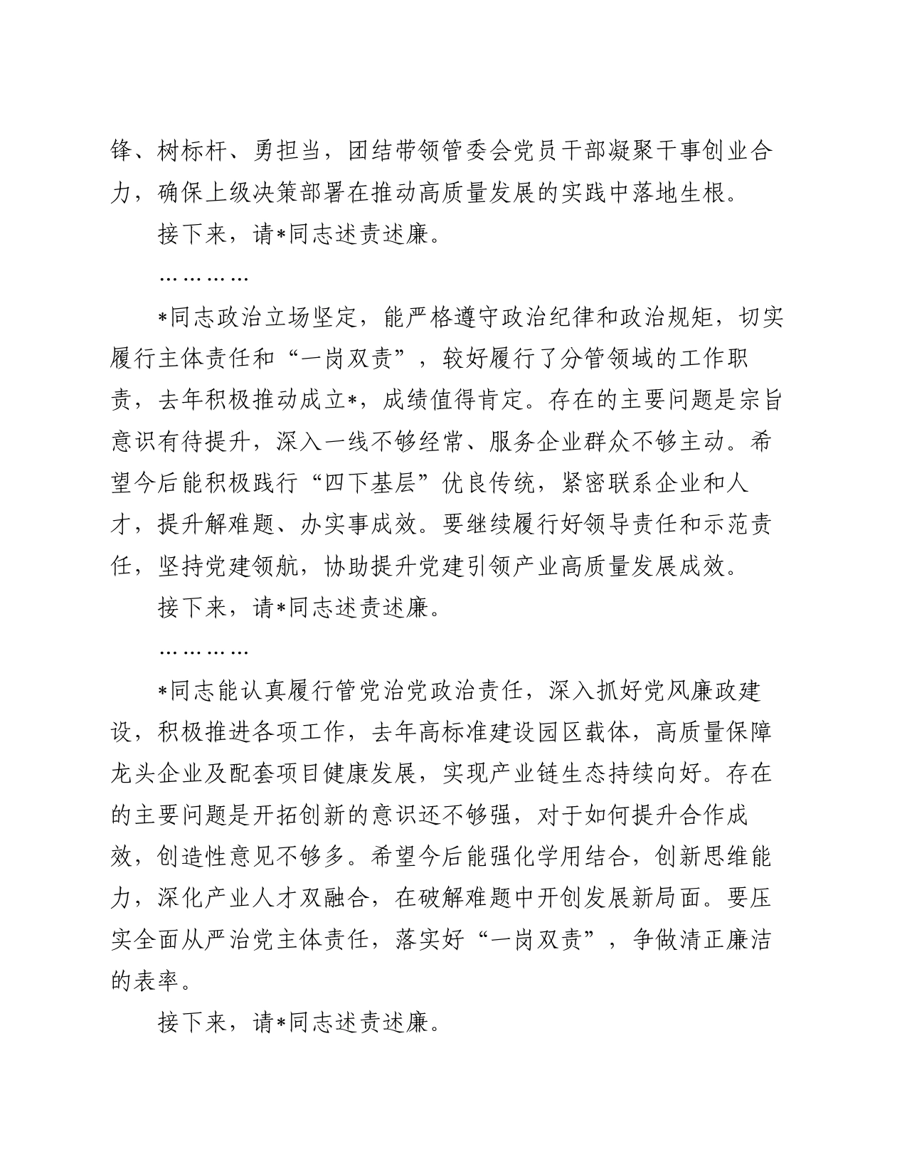 在2023年度述责述廉会议上的主持词及讲话_第2页
