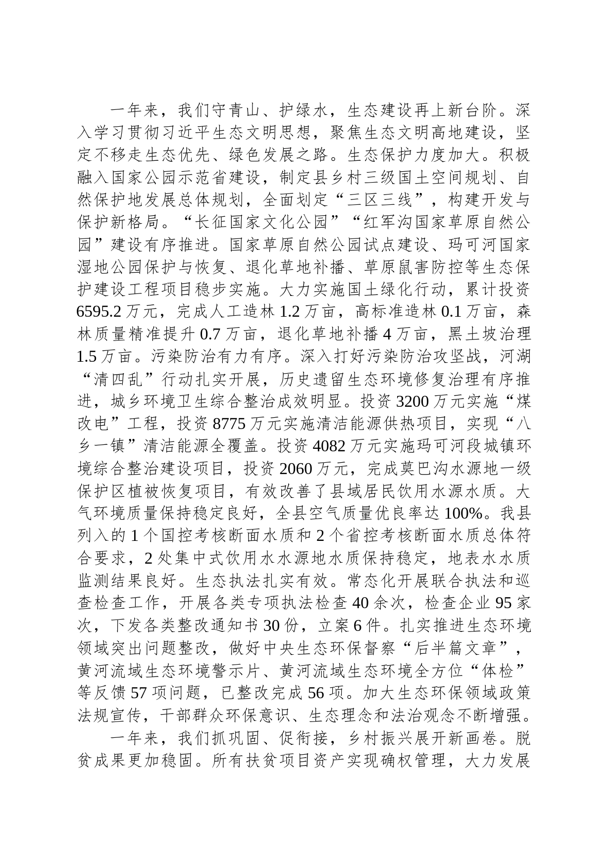 2024年班玛县政府工作报告(20240229)_第2页