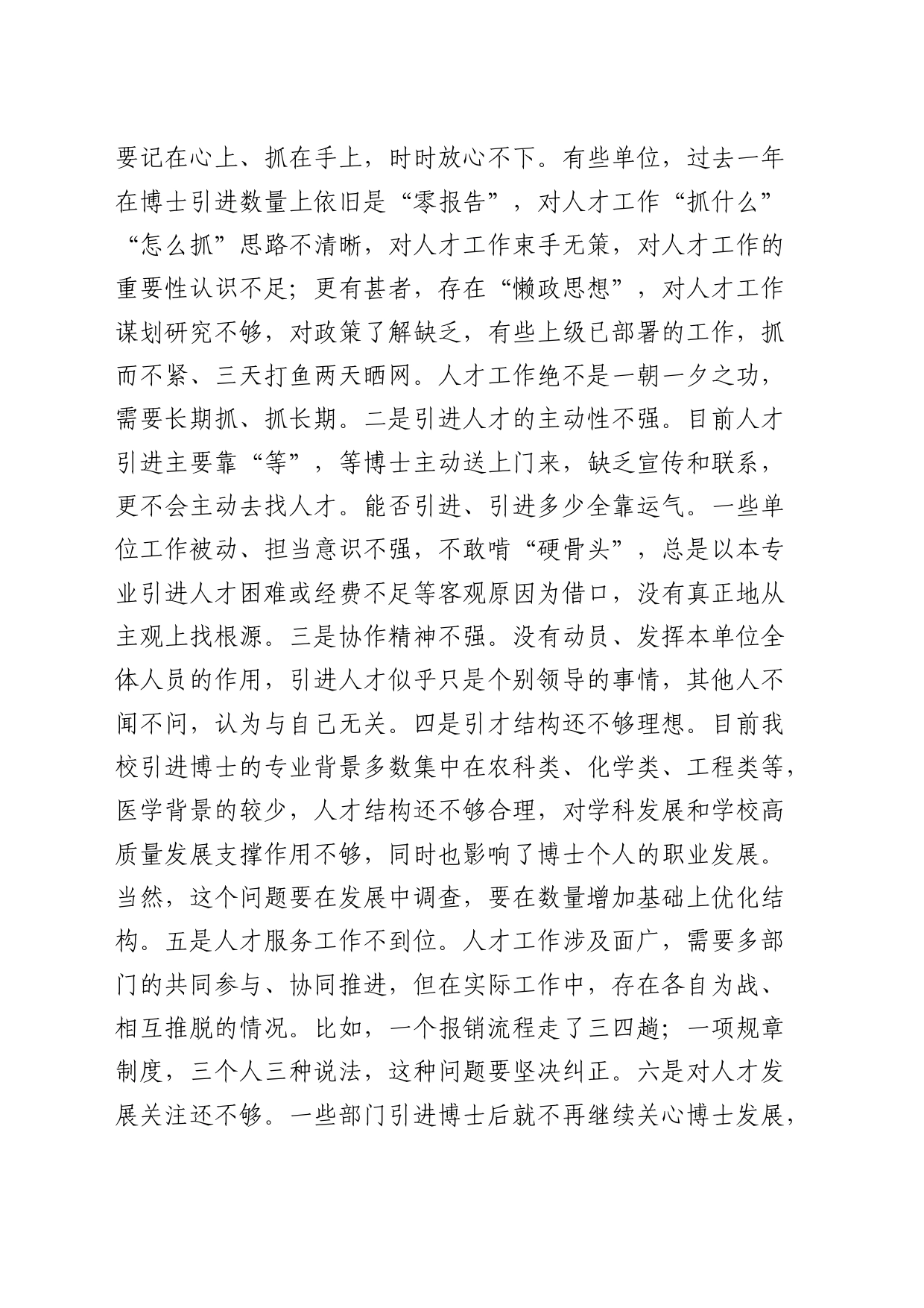 在2024年人才工作会议上的讲话（学校）_第2页