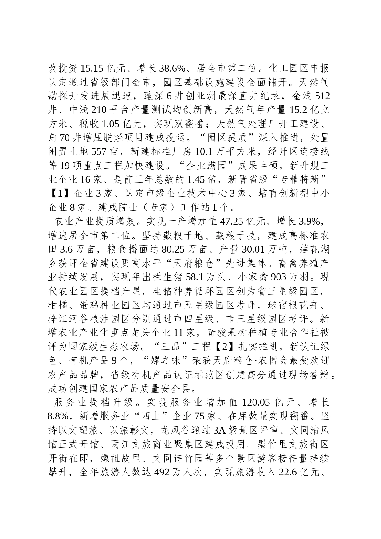 2024年盐亭县政府工作报告（20240129）_第2页