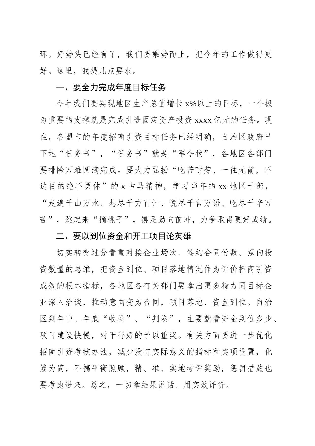 在2024年全区招商引资暨诚信建设会议上的讲话_第2页