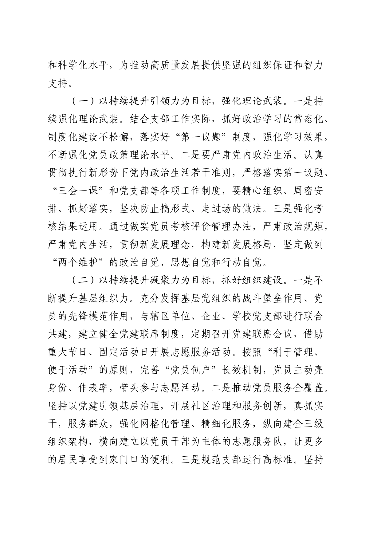 2024年街道党建工作方案要点（3000字计划）_第2页