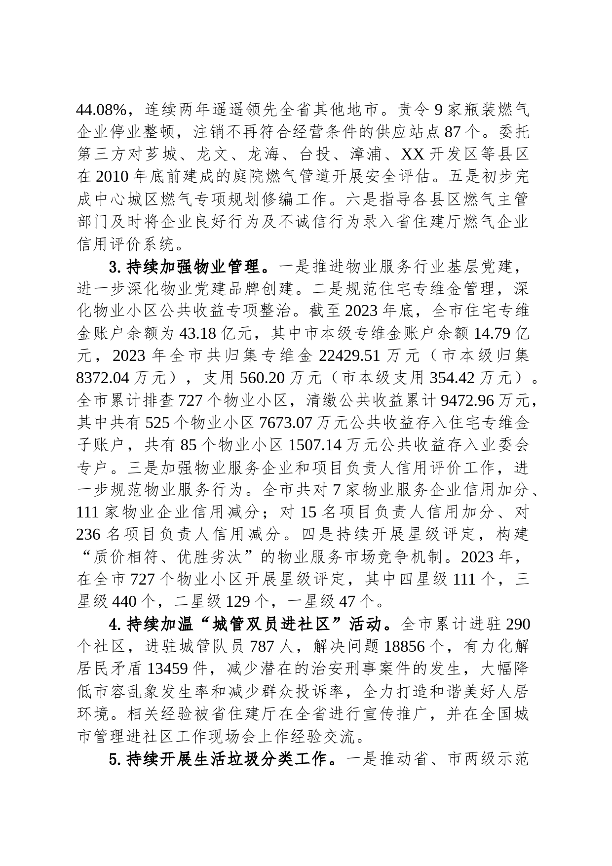 市城市管理局2023年工作总结暨2024年工作思路（20240202）_第2页