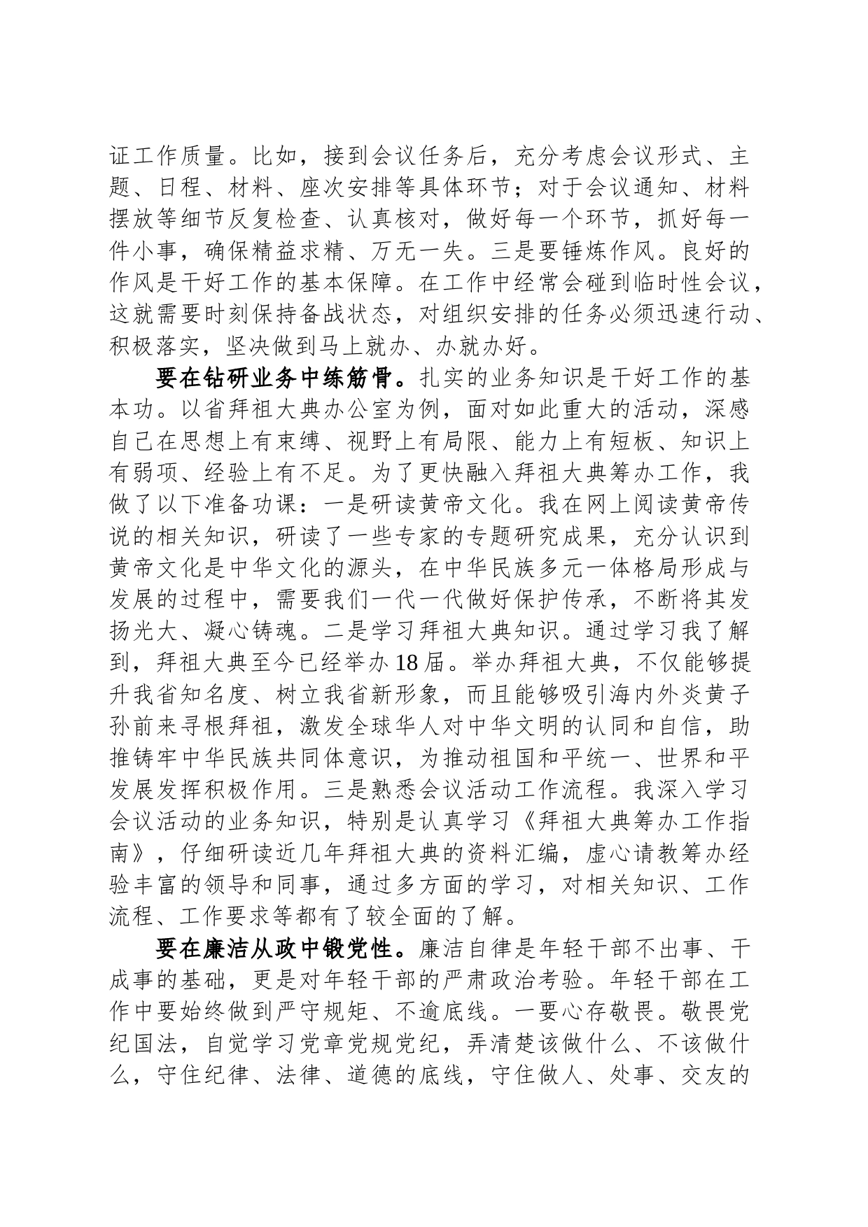 2024年跟班学习心得体会_第2页