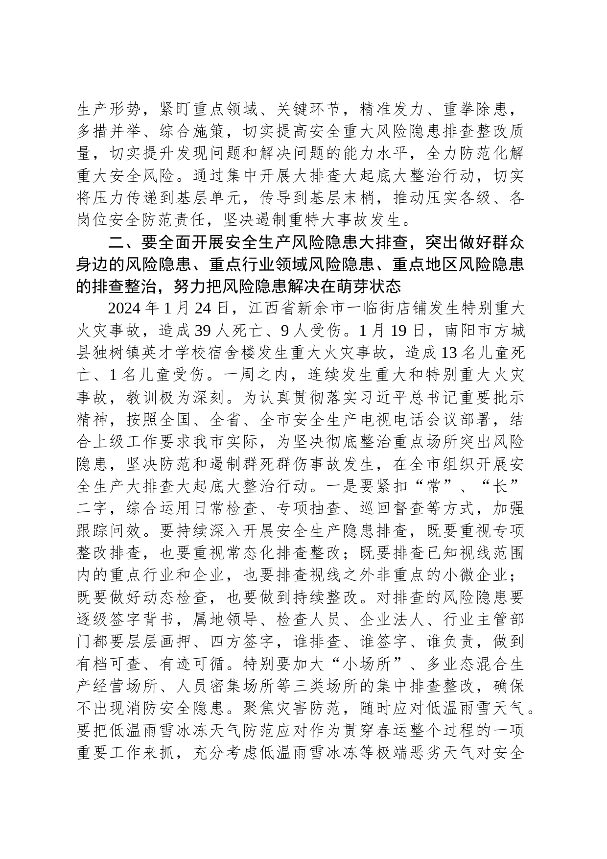市委领导在春节安全生产工作部署会议讲话_第2页