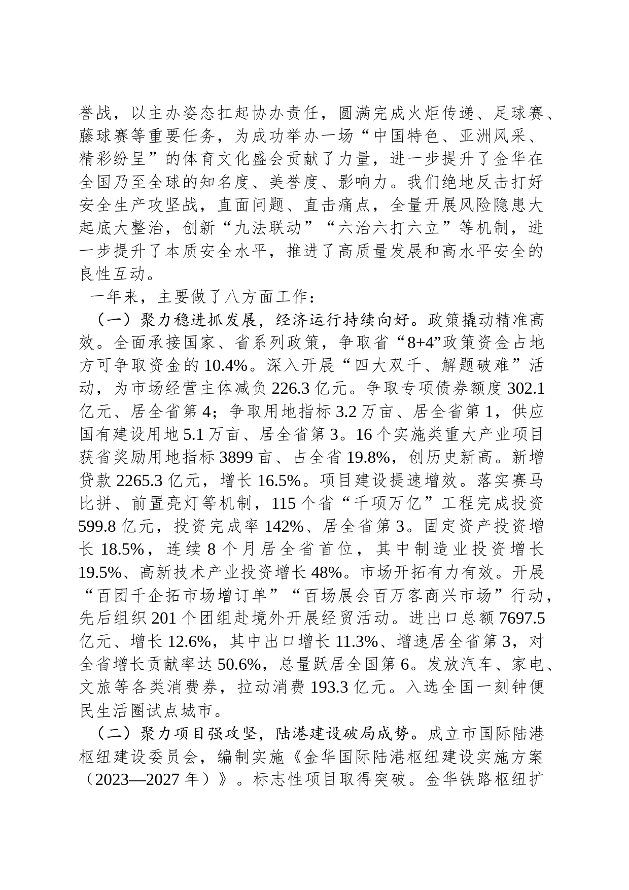 2024年金华市政府工作报告（20240130）_第2页