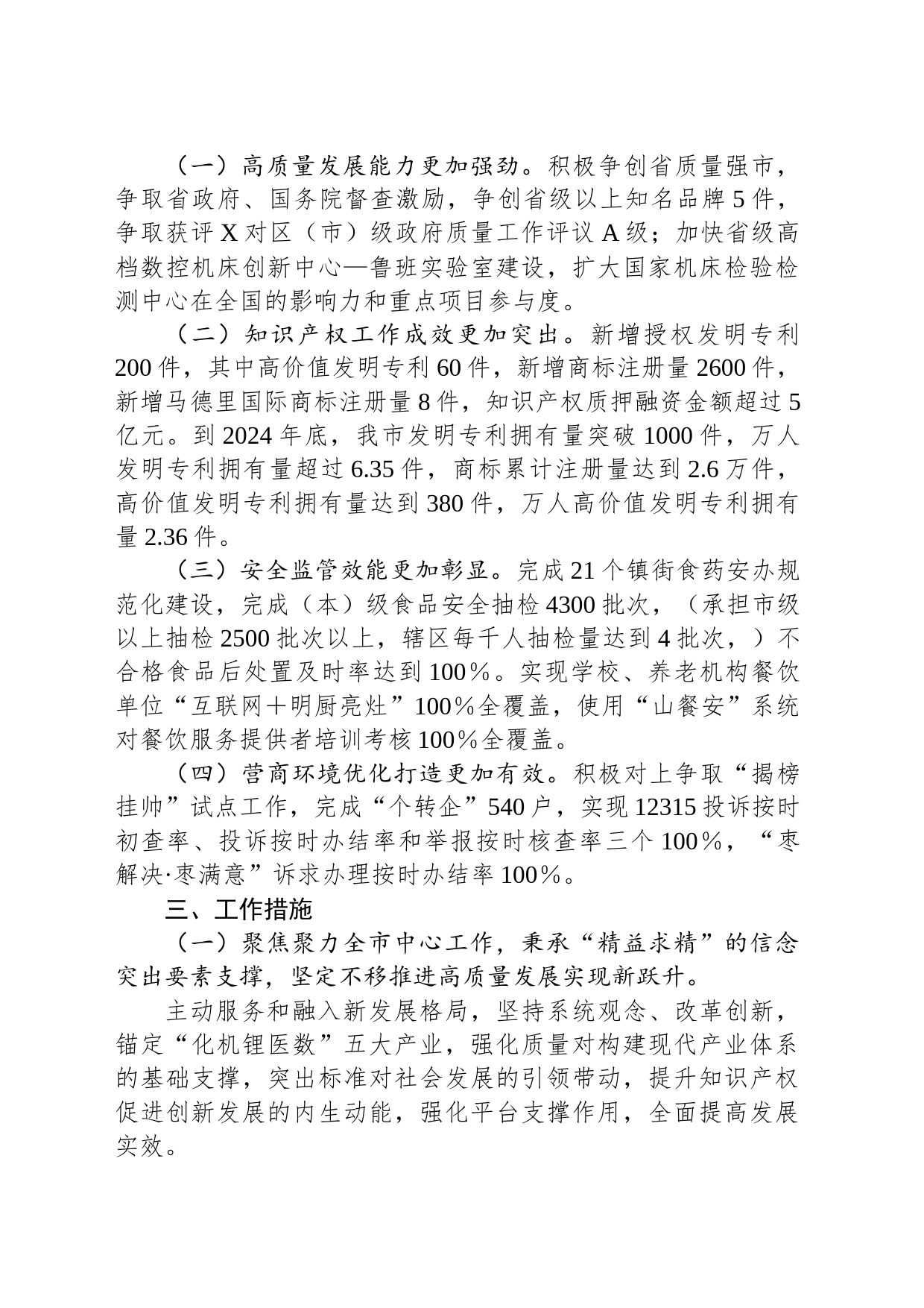 市市场监督管理局2024年度工作要点_第2页