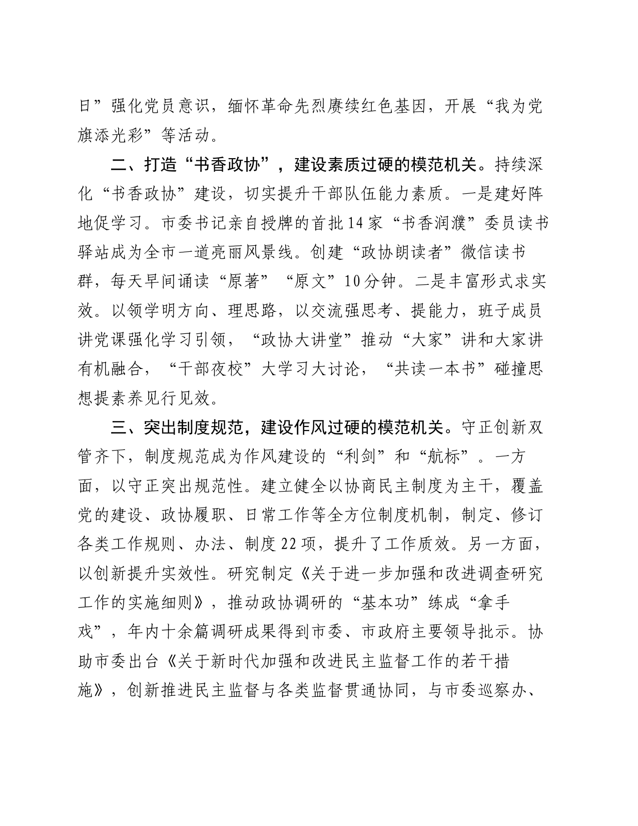 在2024年全市模范机关创建工作现场观摩会上的汇报发言_第2页