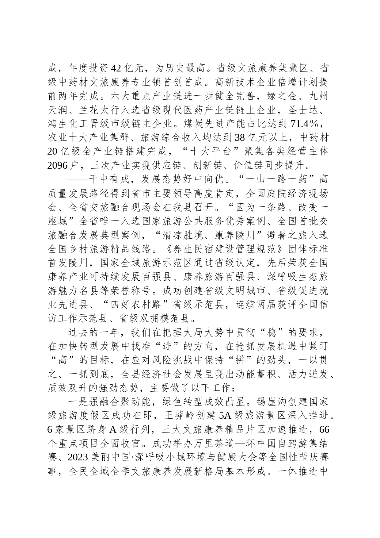 2024年陵川县政府工作报告(20240228)_第2页