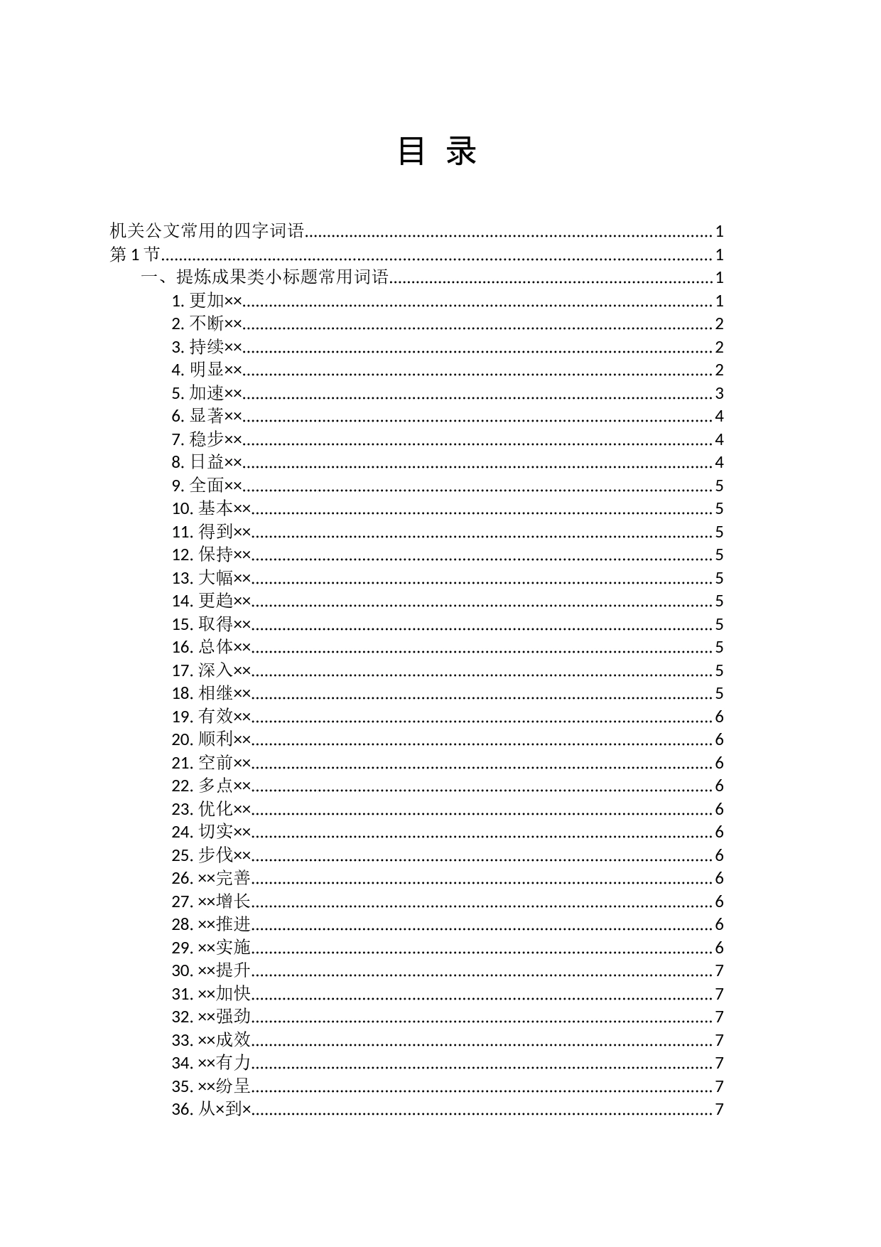 3. 李永新《机关公文集锦》_第1页