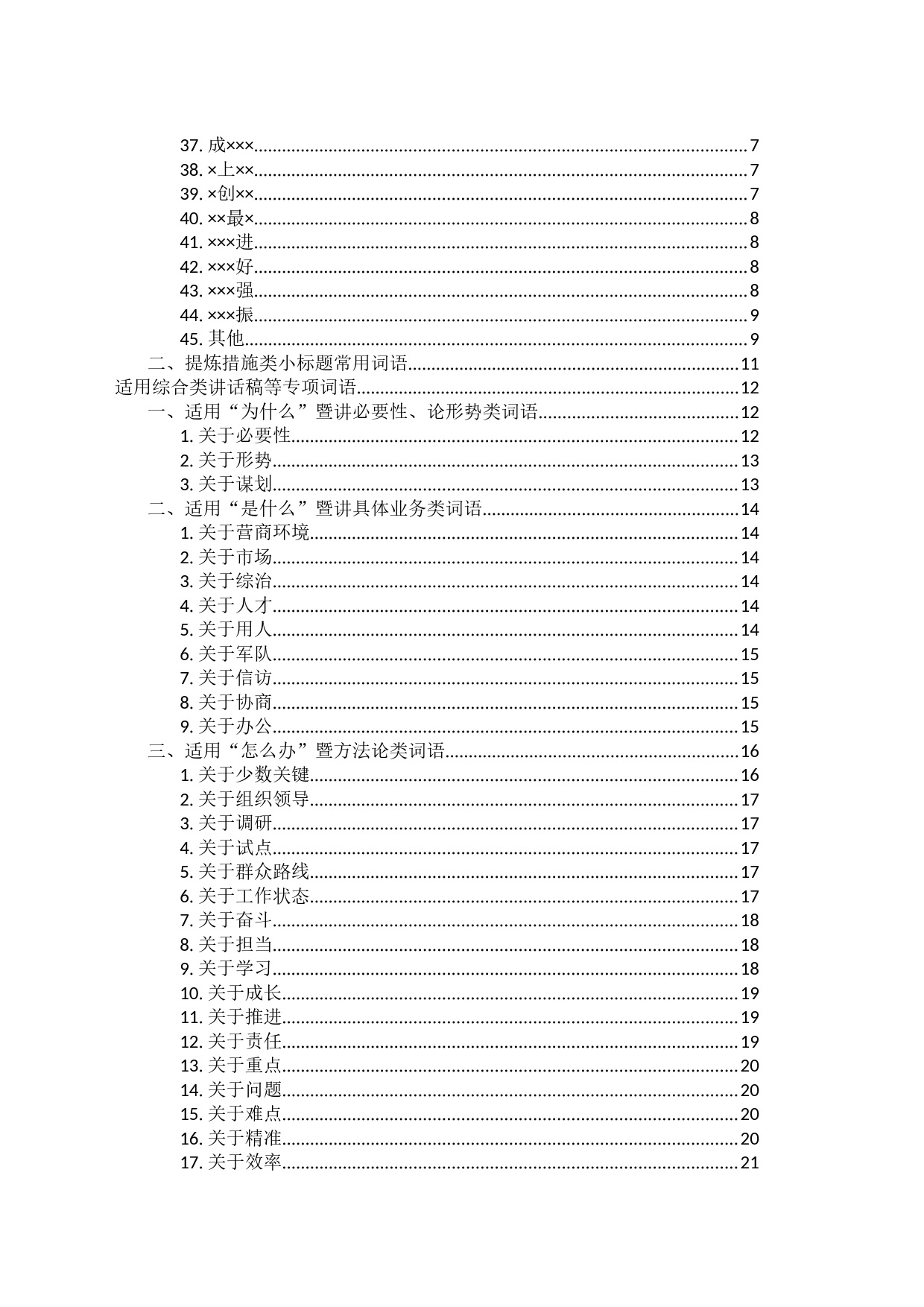 3. 李永新《机关公文集锦》_第2页