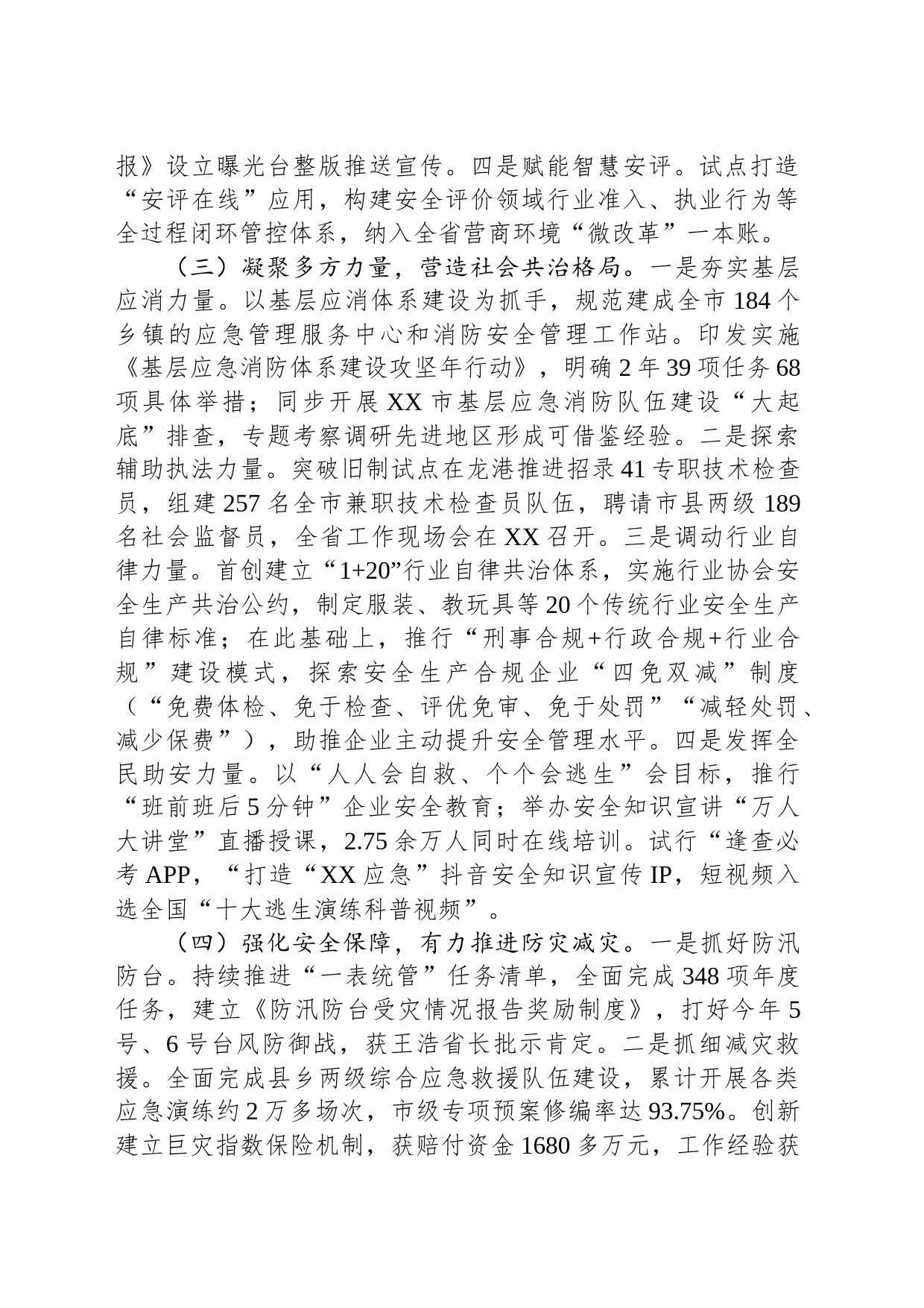 市应急管理局2023年工作总结和2024年工作计划（20240202）_第2页