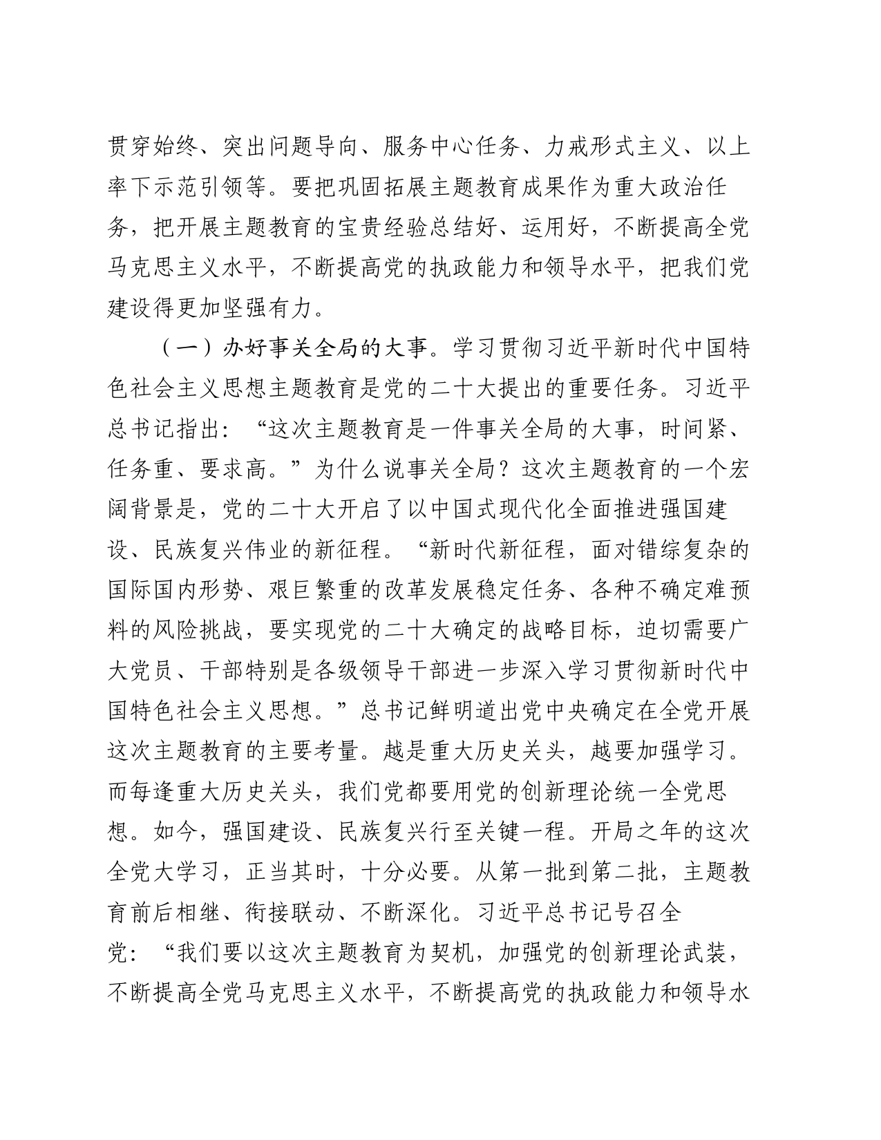 3月份专题党课：让主题教育的成果更长效持久，激励党员干部在新时代的征程上奋勇前行_第2页