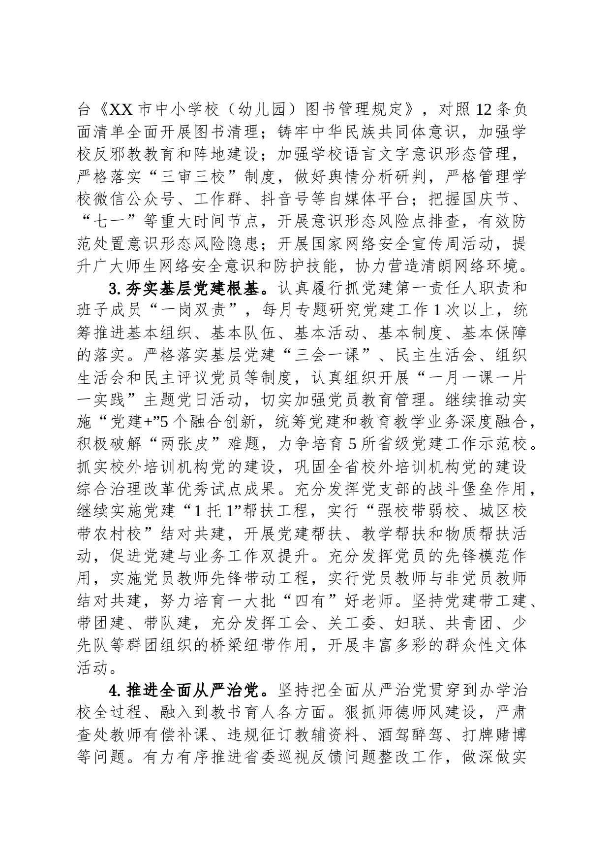 市教育局2024年全市教育工作要点（20240228）_第2页