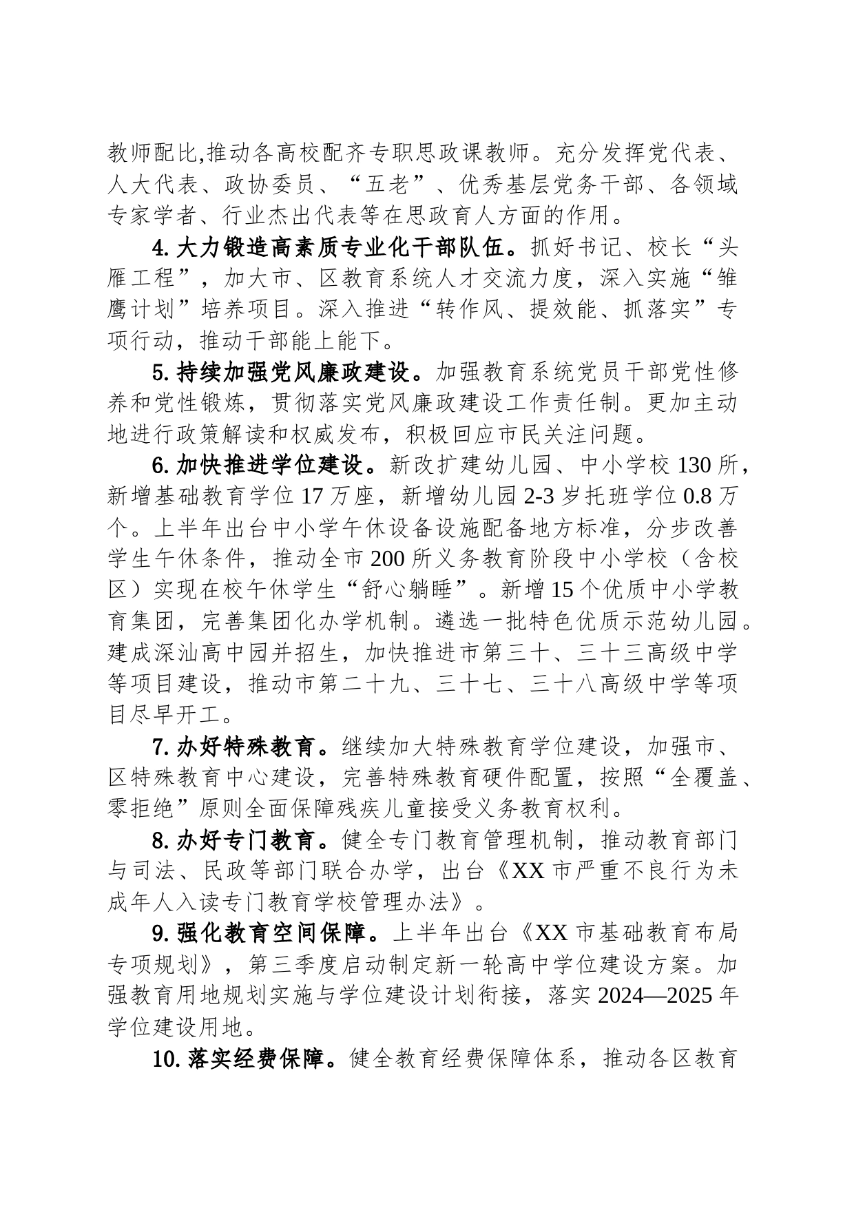市教育局2024年工作要点（20240229）_第2页
