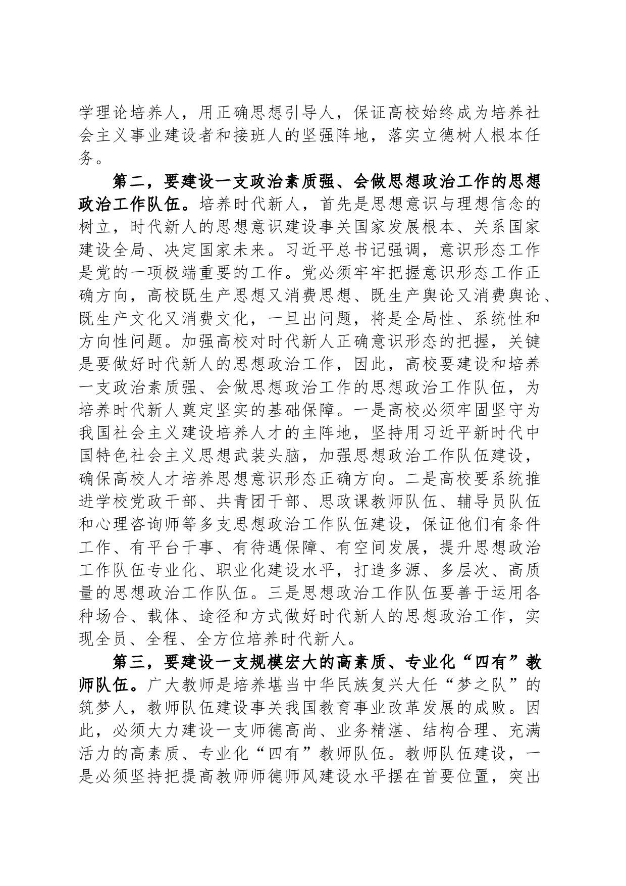 在2024年教育局理论学习中心组第一次集体学习交流会上的研讨发言_第2页