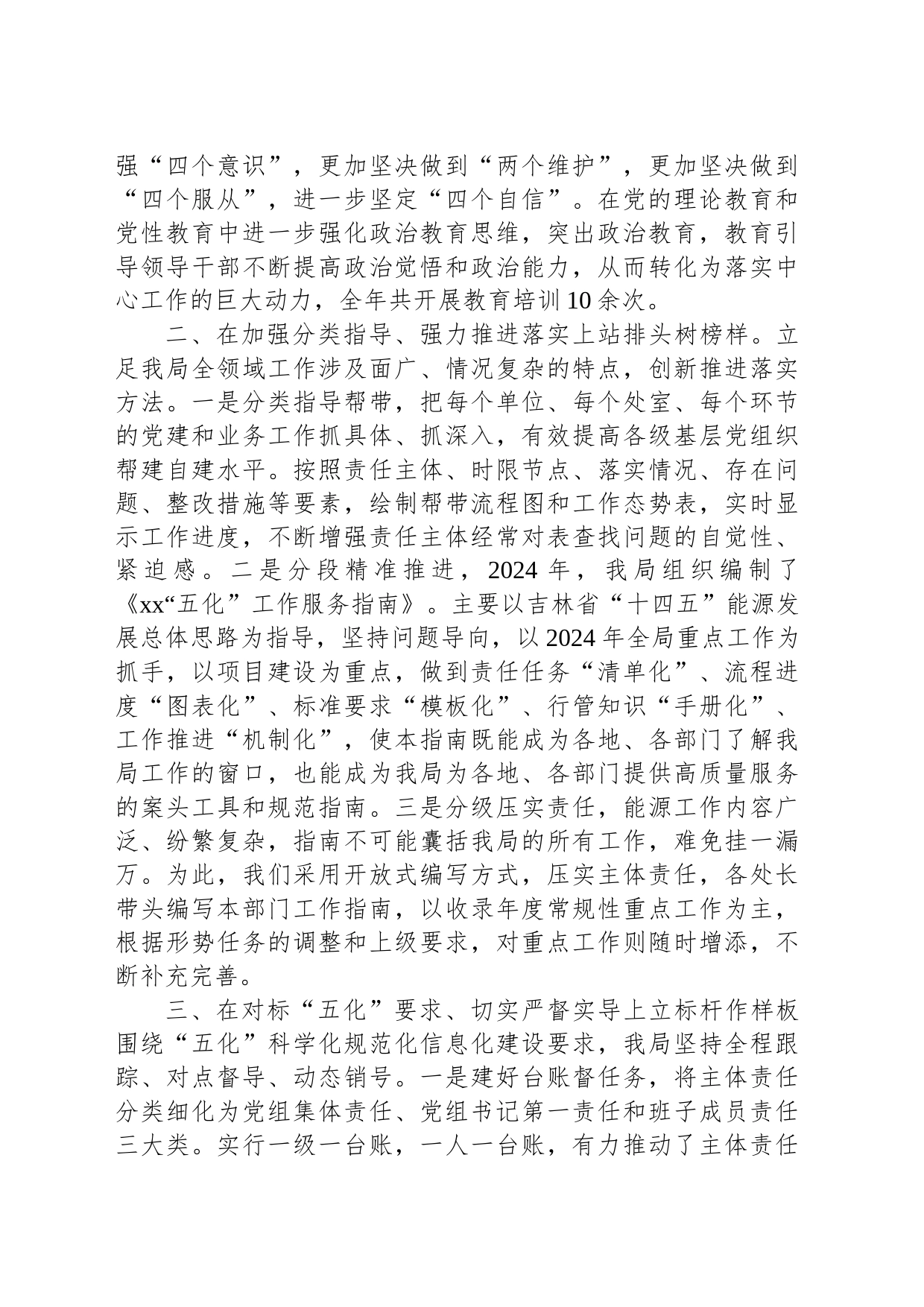 xx局关于“五化”工作法的总结_第2页