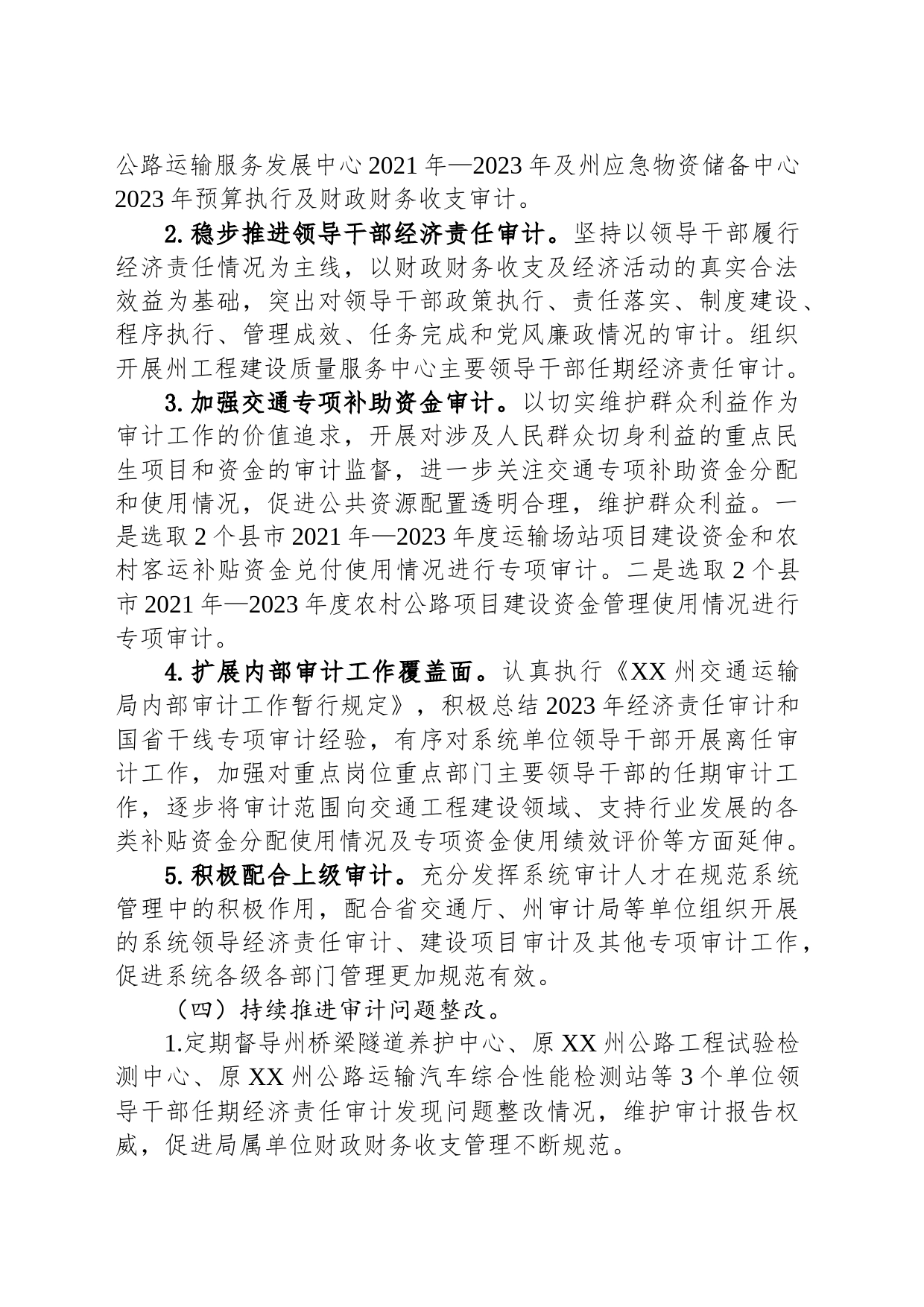 XX州交通运输局2024年审计工作计划(20240228)_第2页