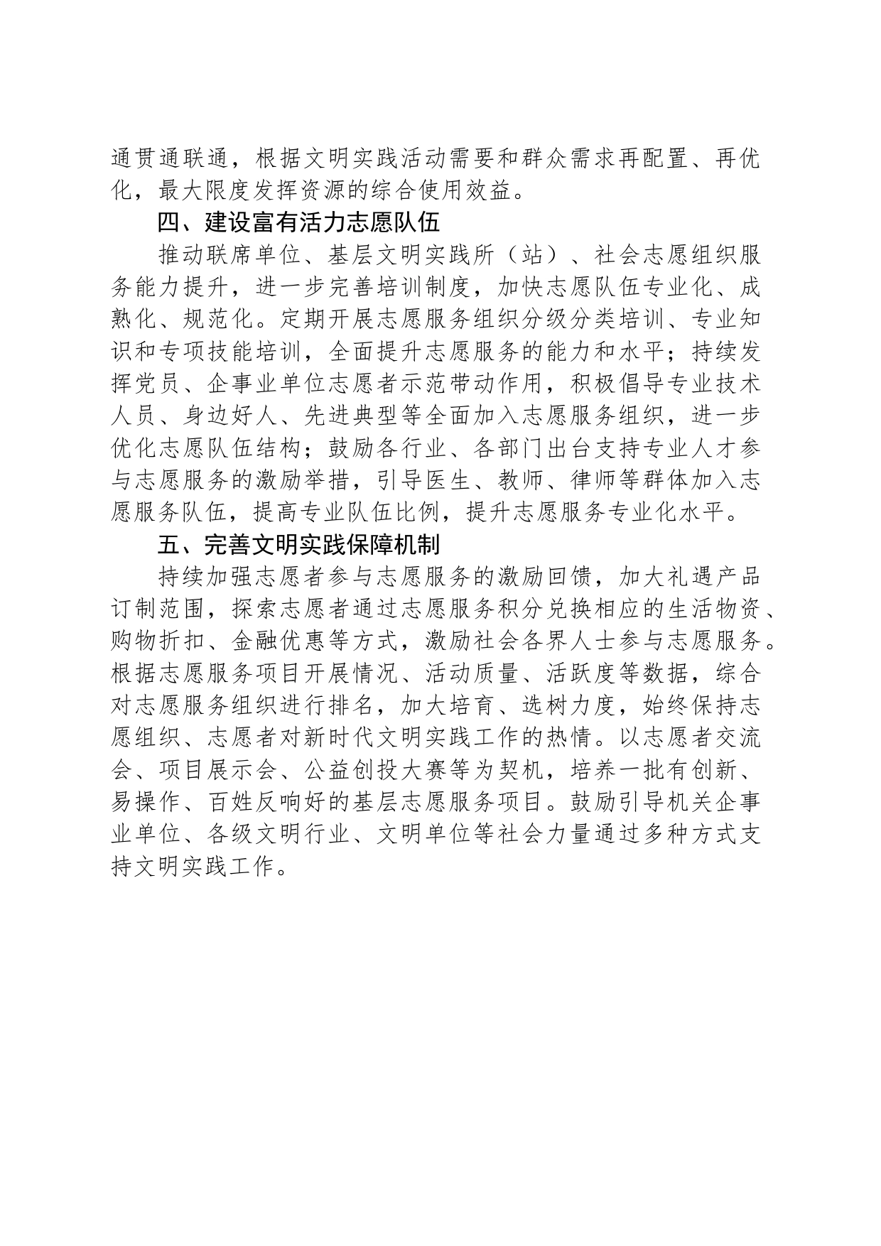 市新时代文明实践中心工作计划_第2页