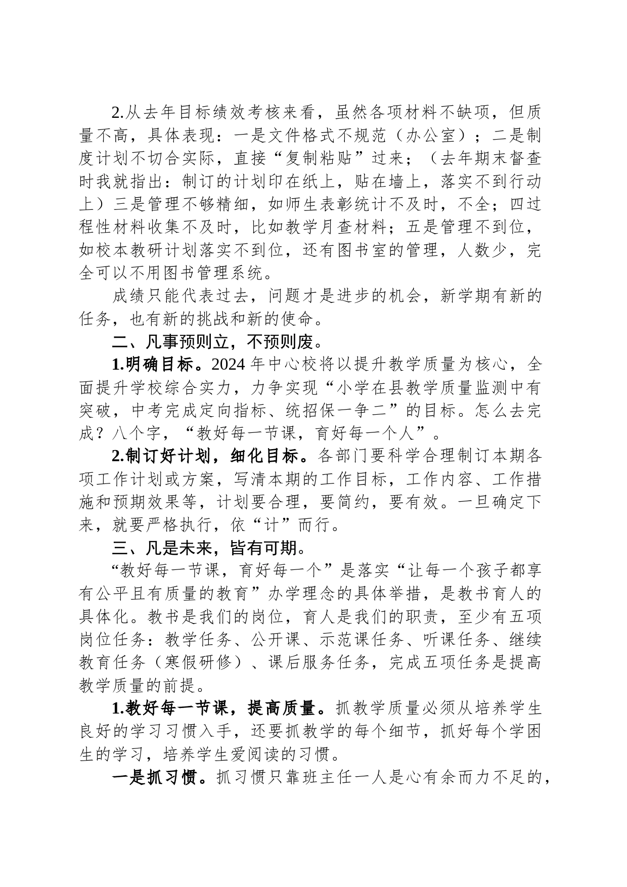 在2024年春学期全体教师会上的讲话_第2页