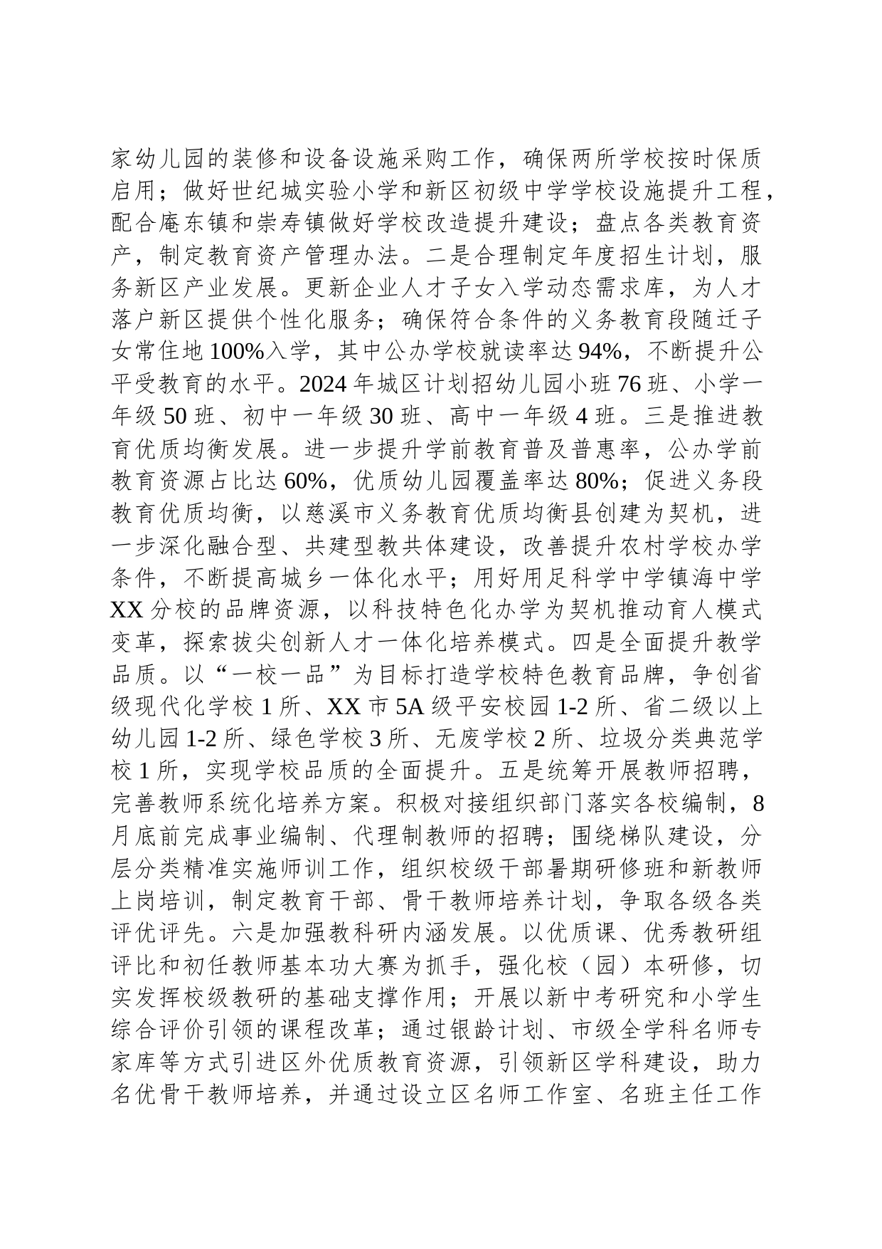 XX新区教育文体和旅游局2024年工作计划(20240229)_第2页