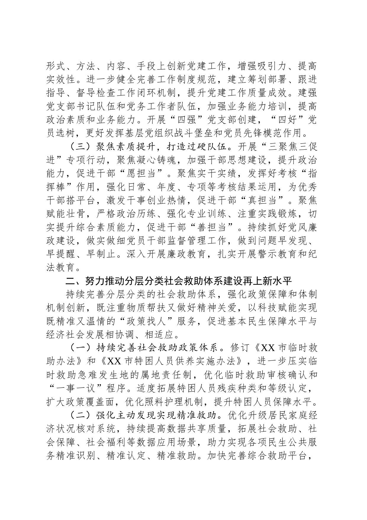 市民政局2024年工作计划(20240228)_第2页