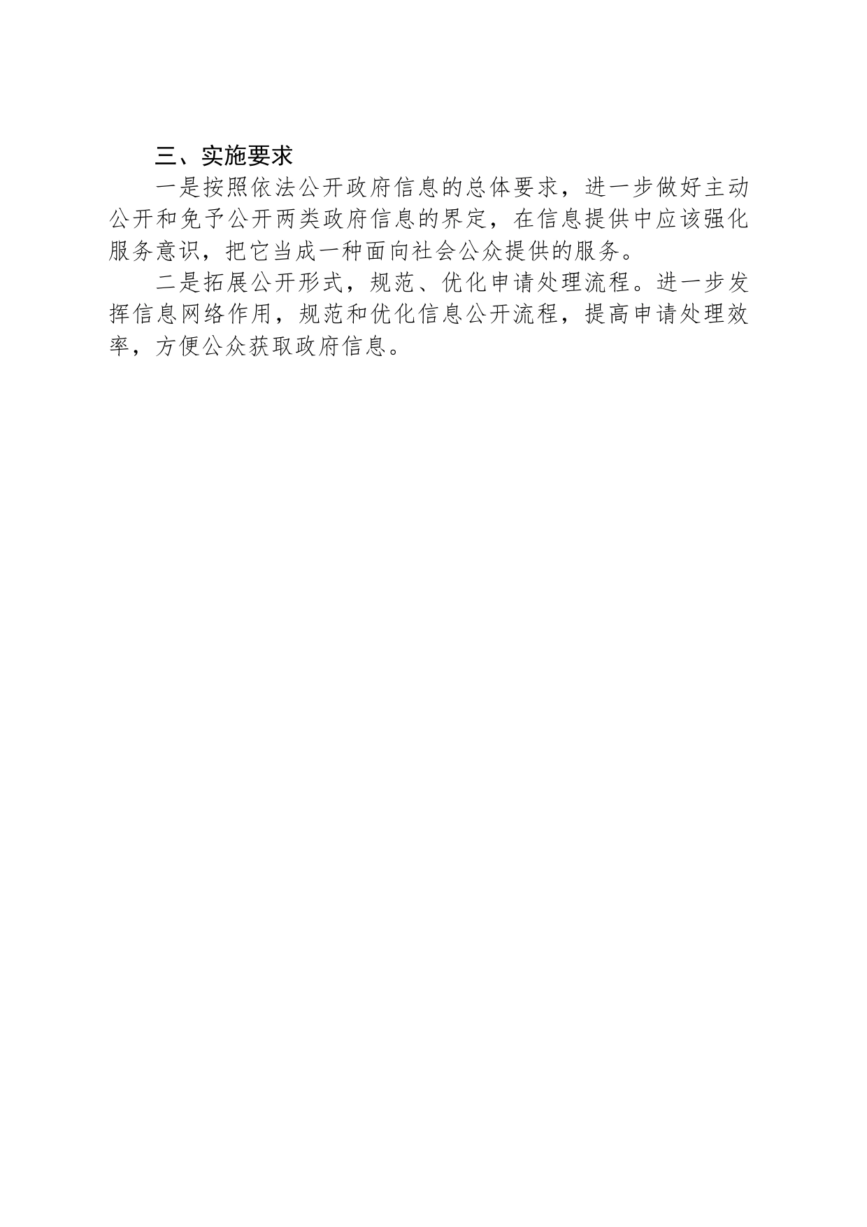XX新区财政局2024年政府信息公开工作计划（20240228）_第2页