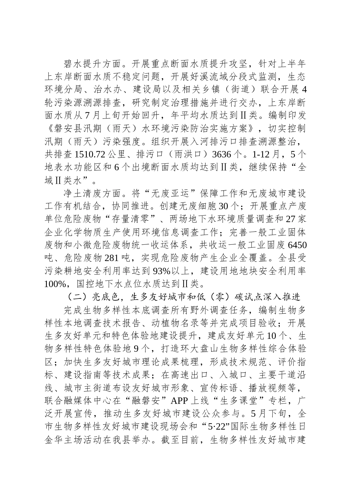 市生态环境分局2023年工作总结和2024年工作计划（20240202）_第2页