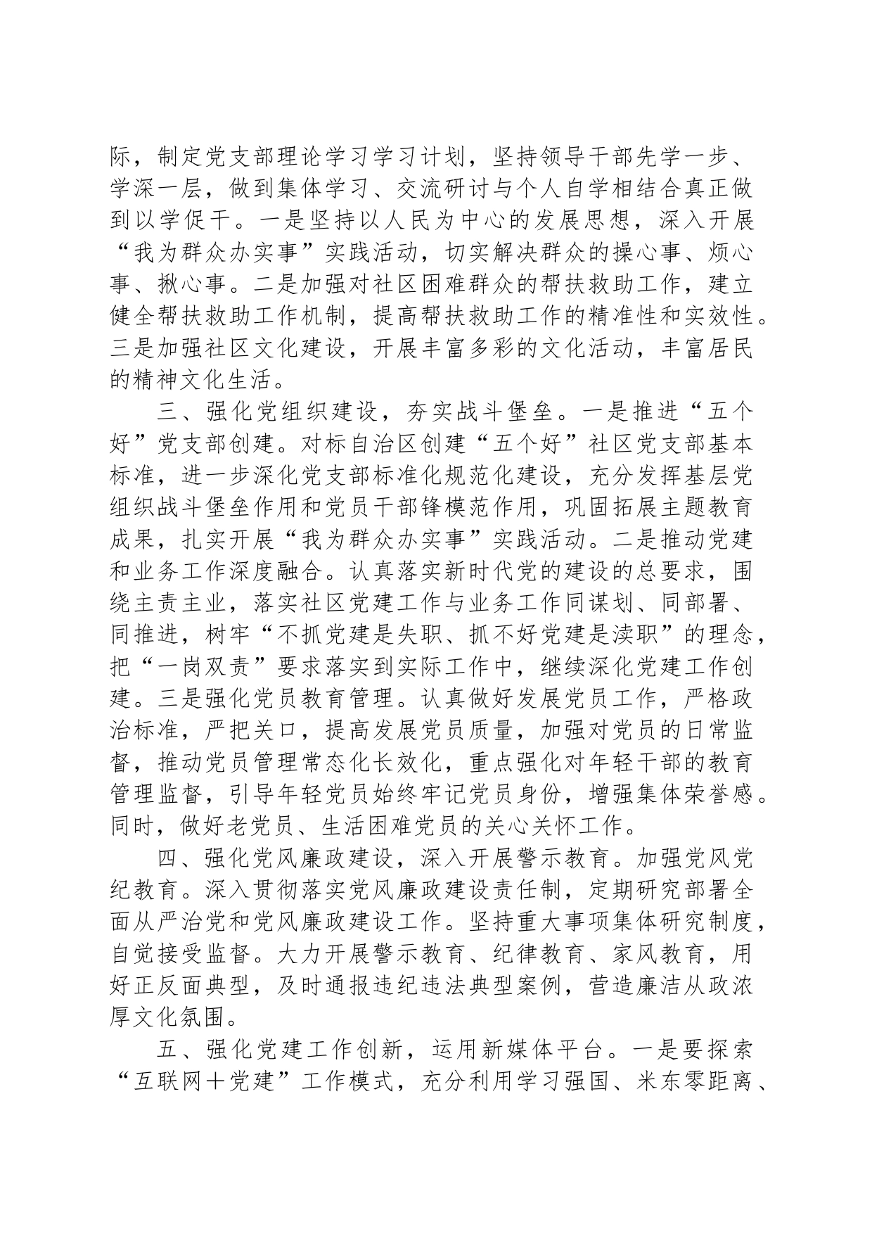 XX社区2024年党建工作计划_第2页