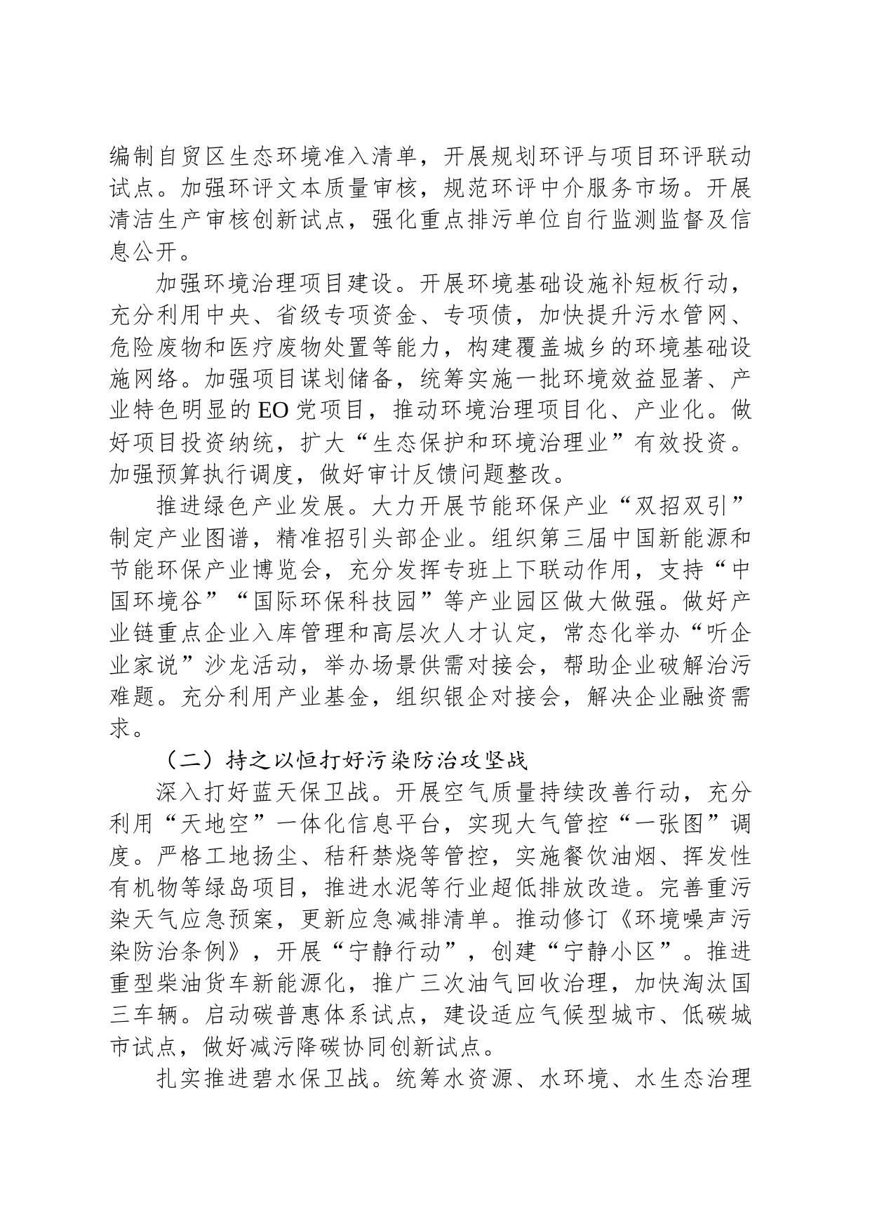 市生态环境局2024年工作计划(20240228)_第2页
