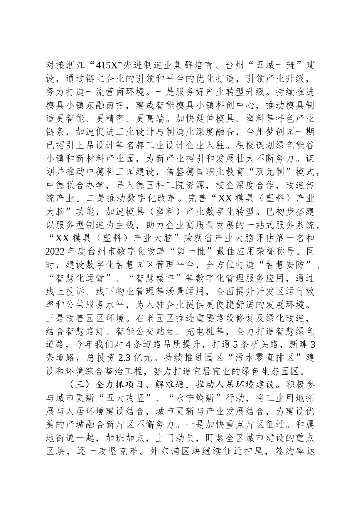 XX经济开发区管委会2023年工作总结和2024年工作计划（20240204）_第2页