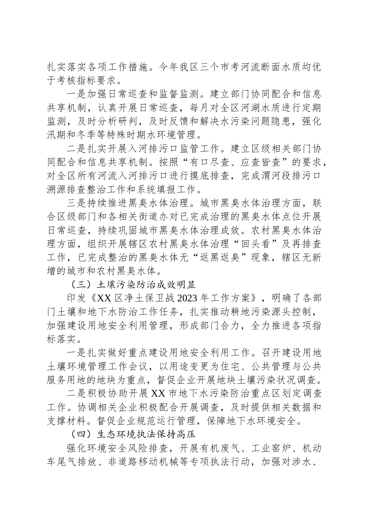 市生态环境局XX分局2023年工作总结及2024年工作计划（20240202）_第2页