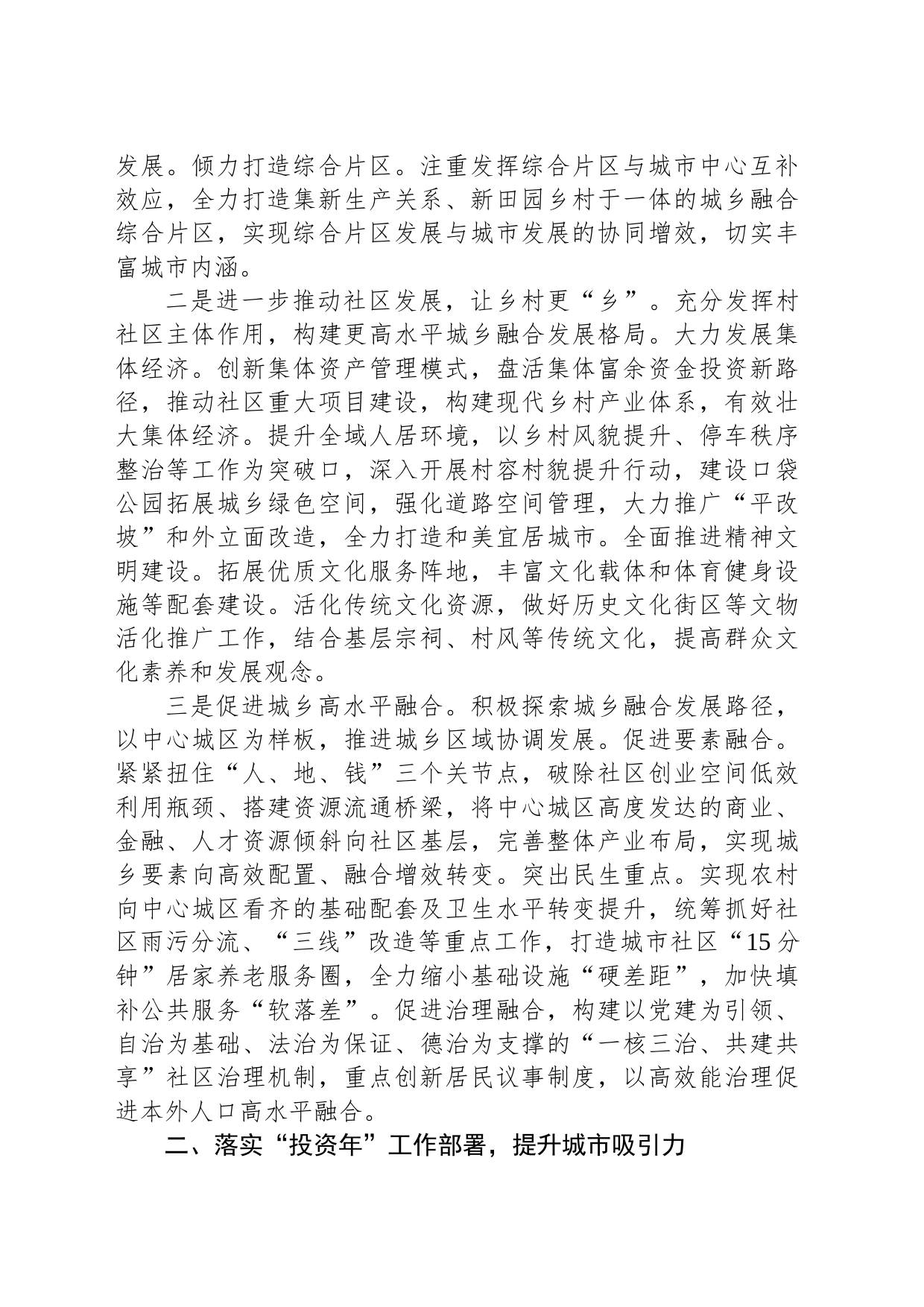 XX街道2024年工作计划(20240228)_第2页