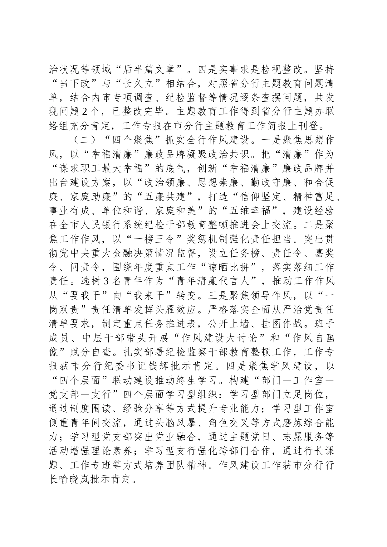 XX银行支行2023年工作总结_第2页