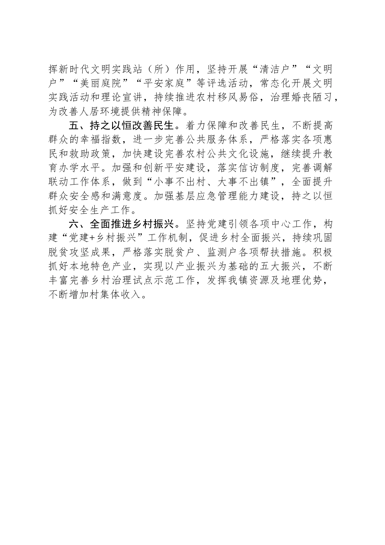 XX镇2024年工作计划(20240228)_第2页