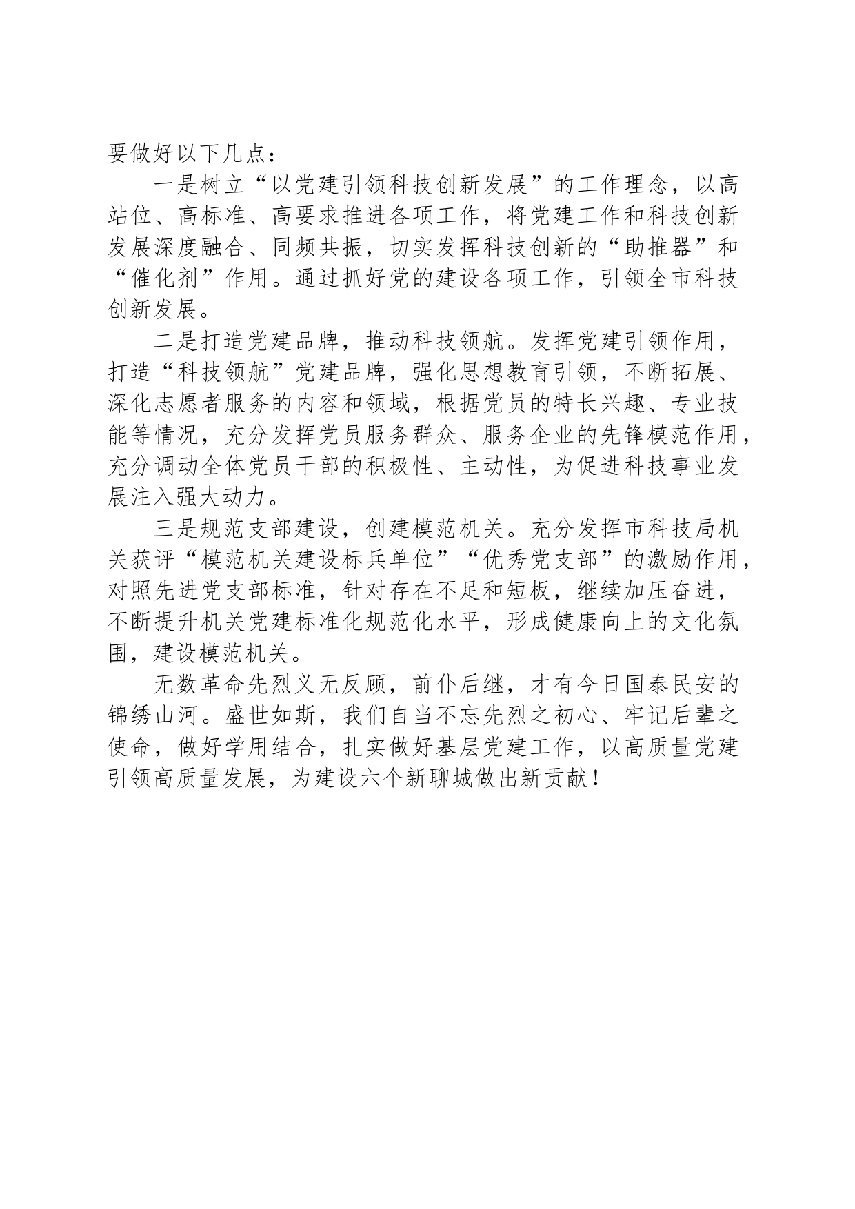 市科技局专职党务干部“蓄能提质走在前 踔厉奋发开新局”综合素能提升培训班感悟_第2页