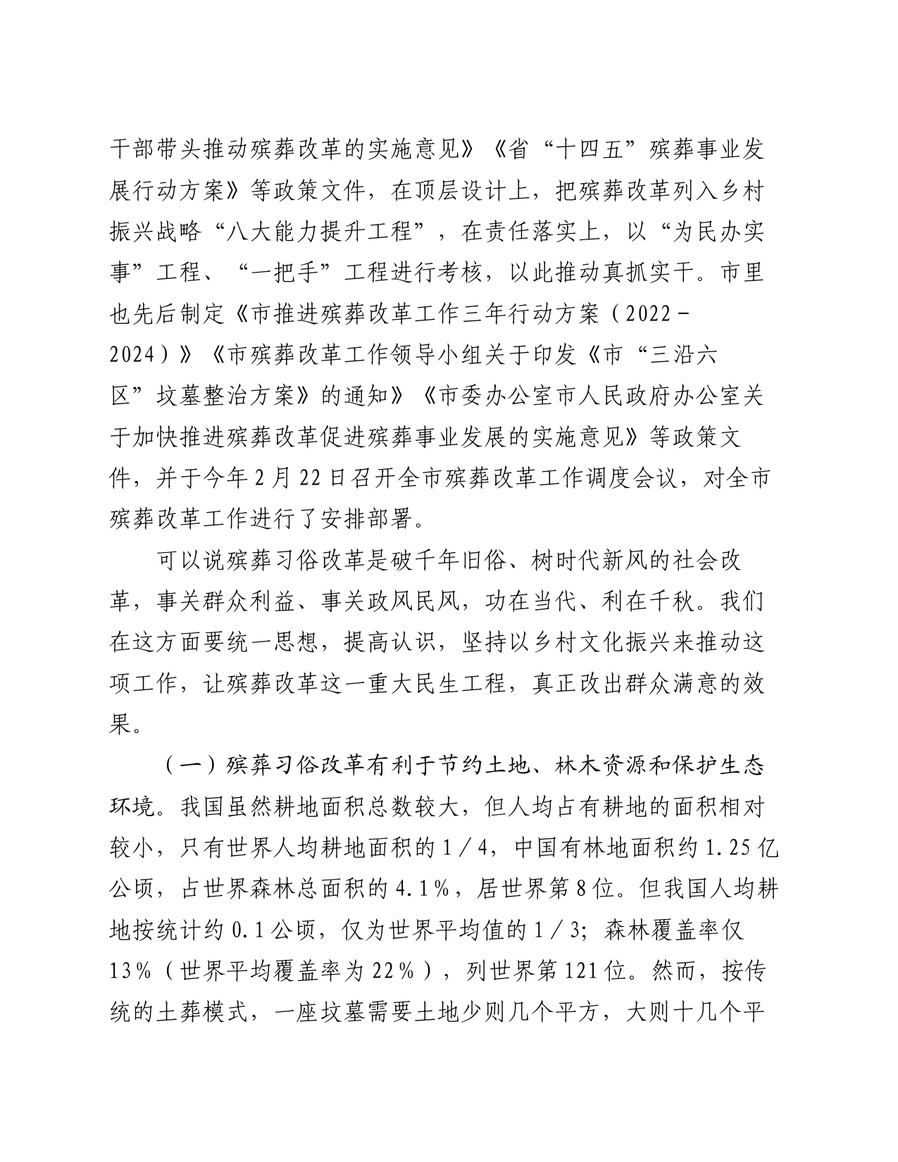 在全县殡葬习俗改革工作推进会上的讲话_第2页
