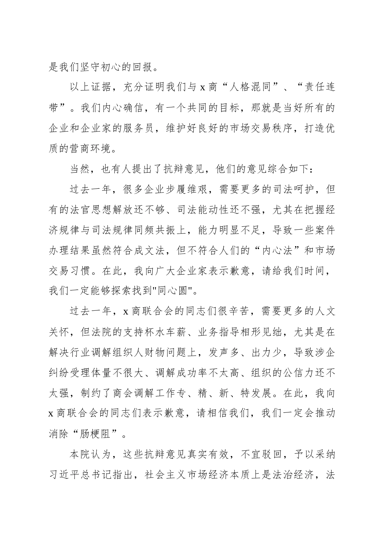 x商参会代表会员在xx联合会会员大会上的讲话_第2页