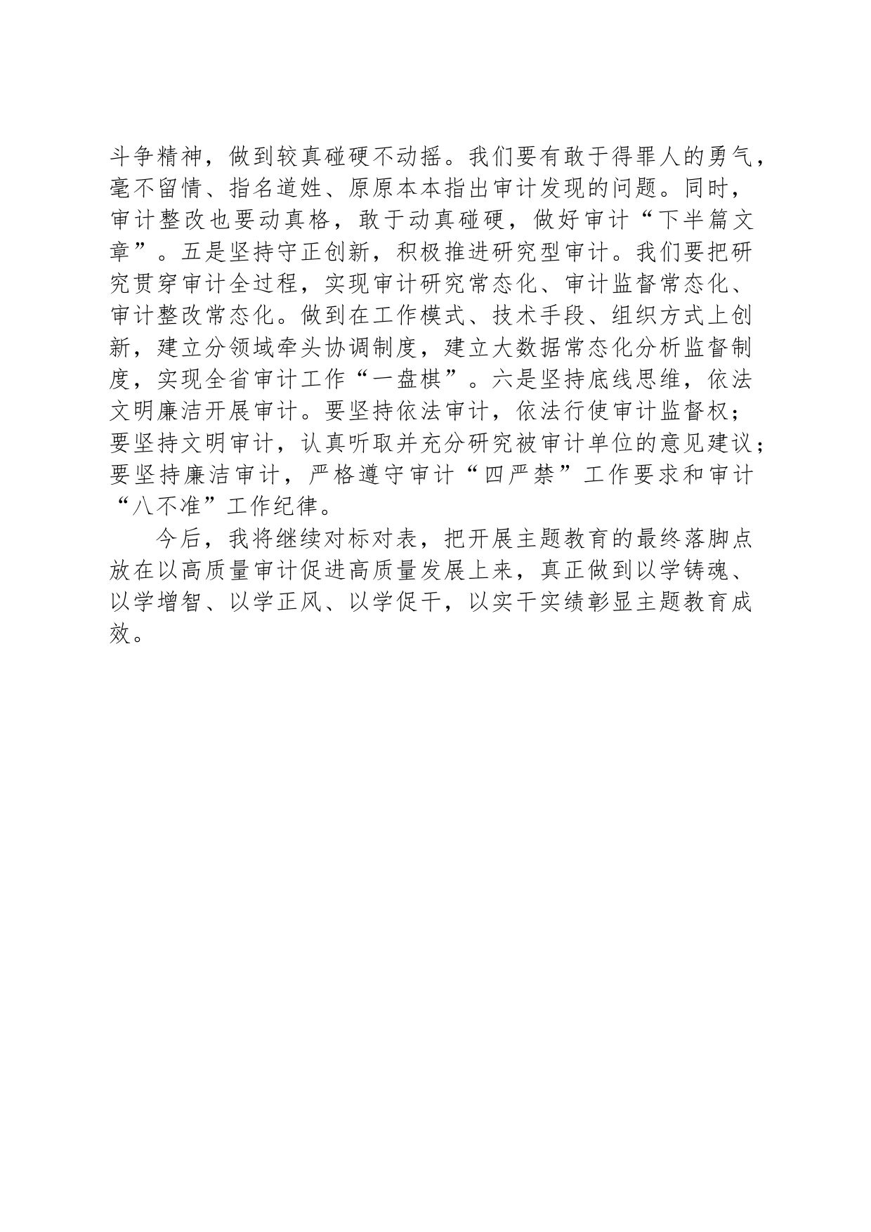 “以学铸魂践忠诚 ”专题研讨交流发言（厅党组副书记、副厅长）_第2页